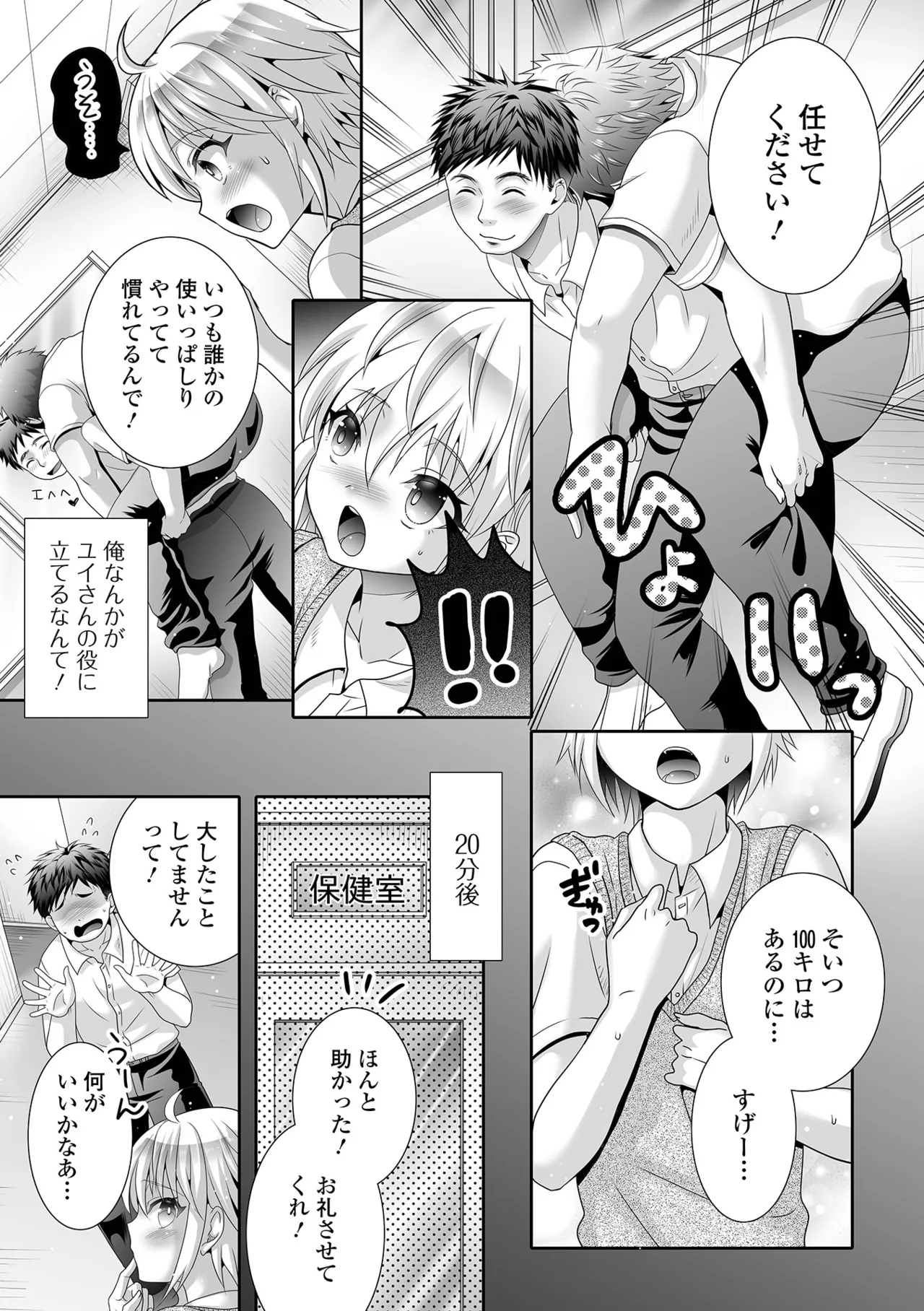Ikasete! Otokonoko page 23 - blowjob anal hentai manga - read online free