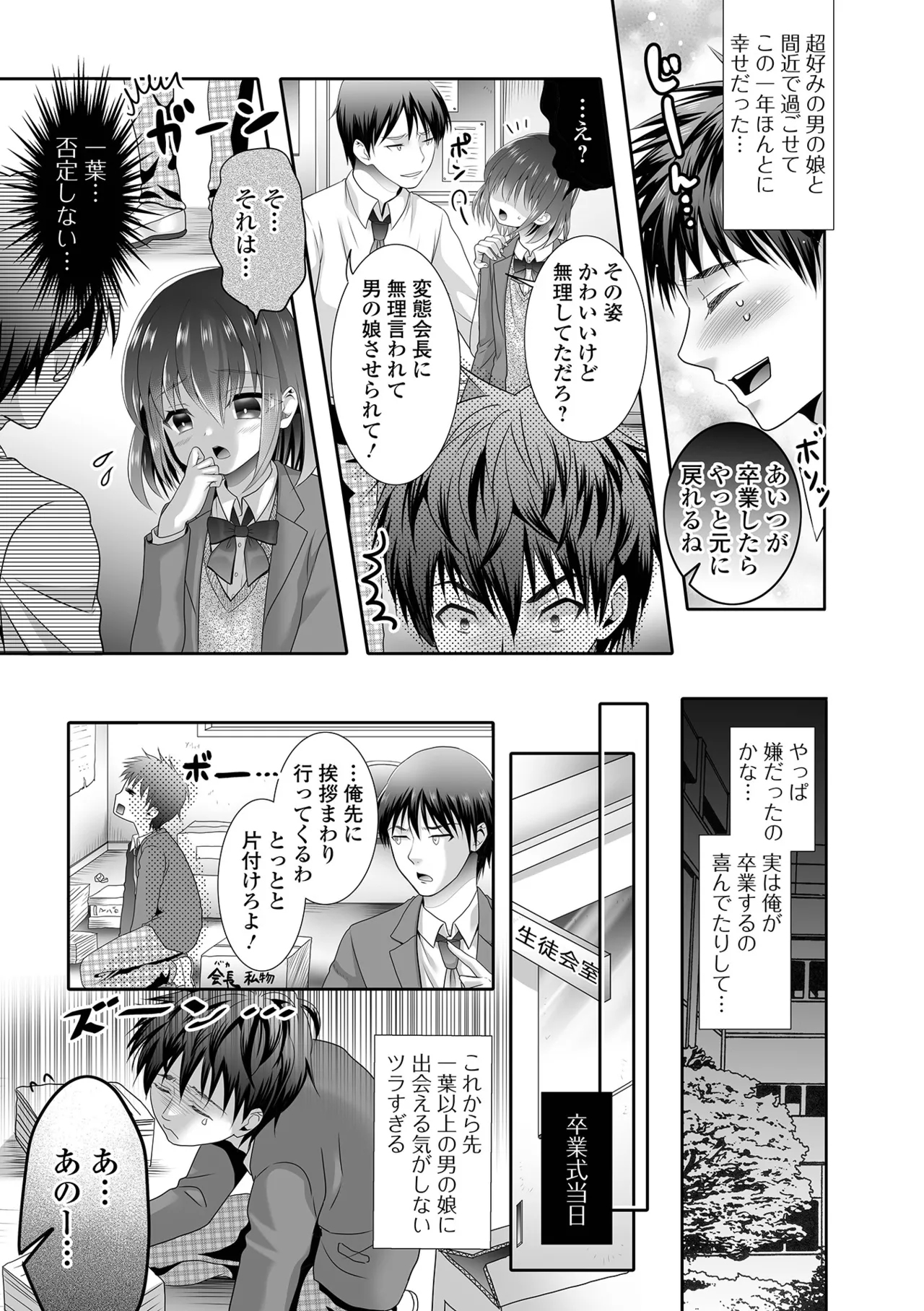 Ikasete! Otokonoko - Page 39