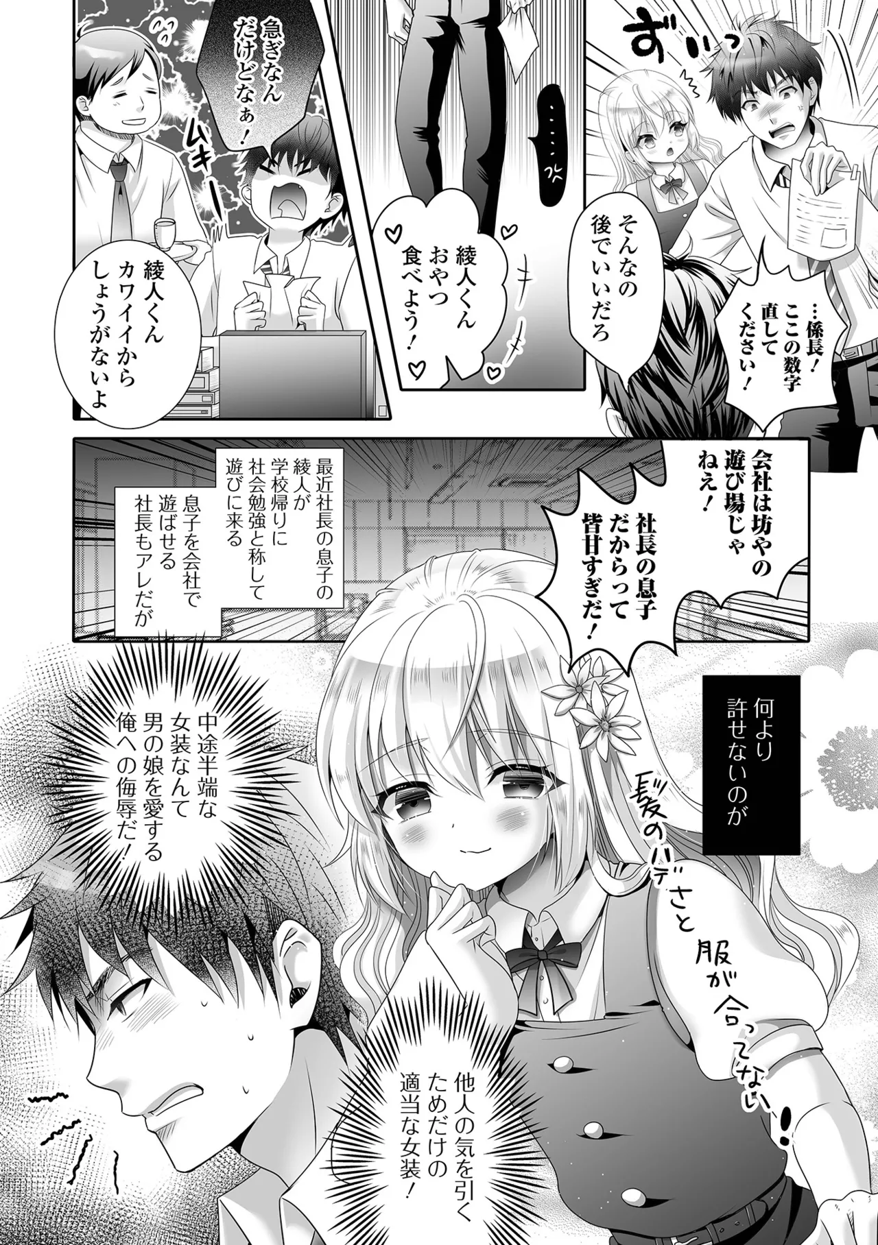 Ikasete! Otokonoko - Page 58