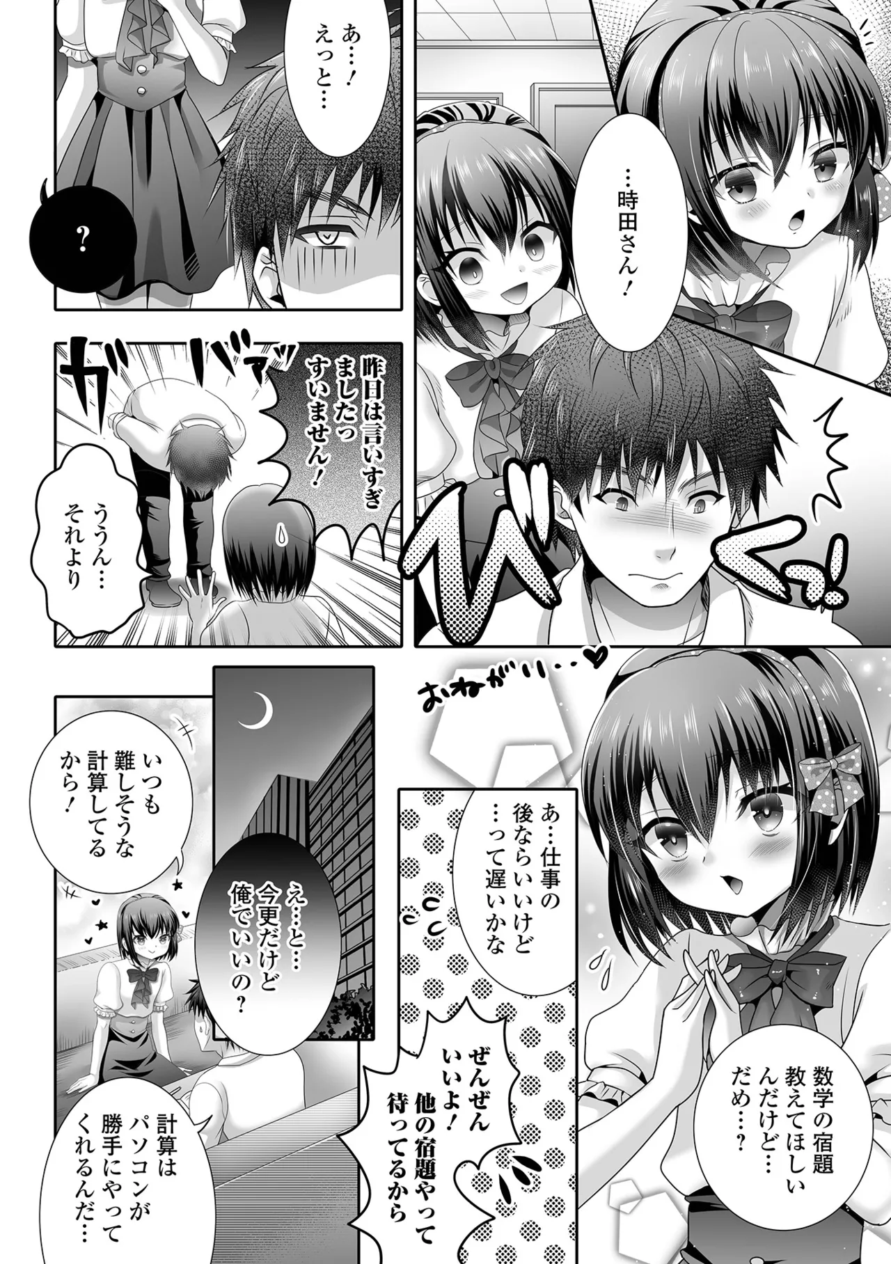 Ikasete! Otokonoko - Page 62