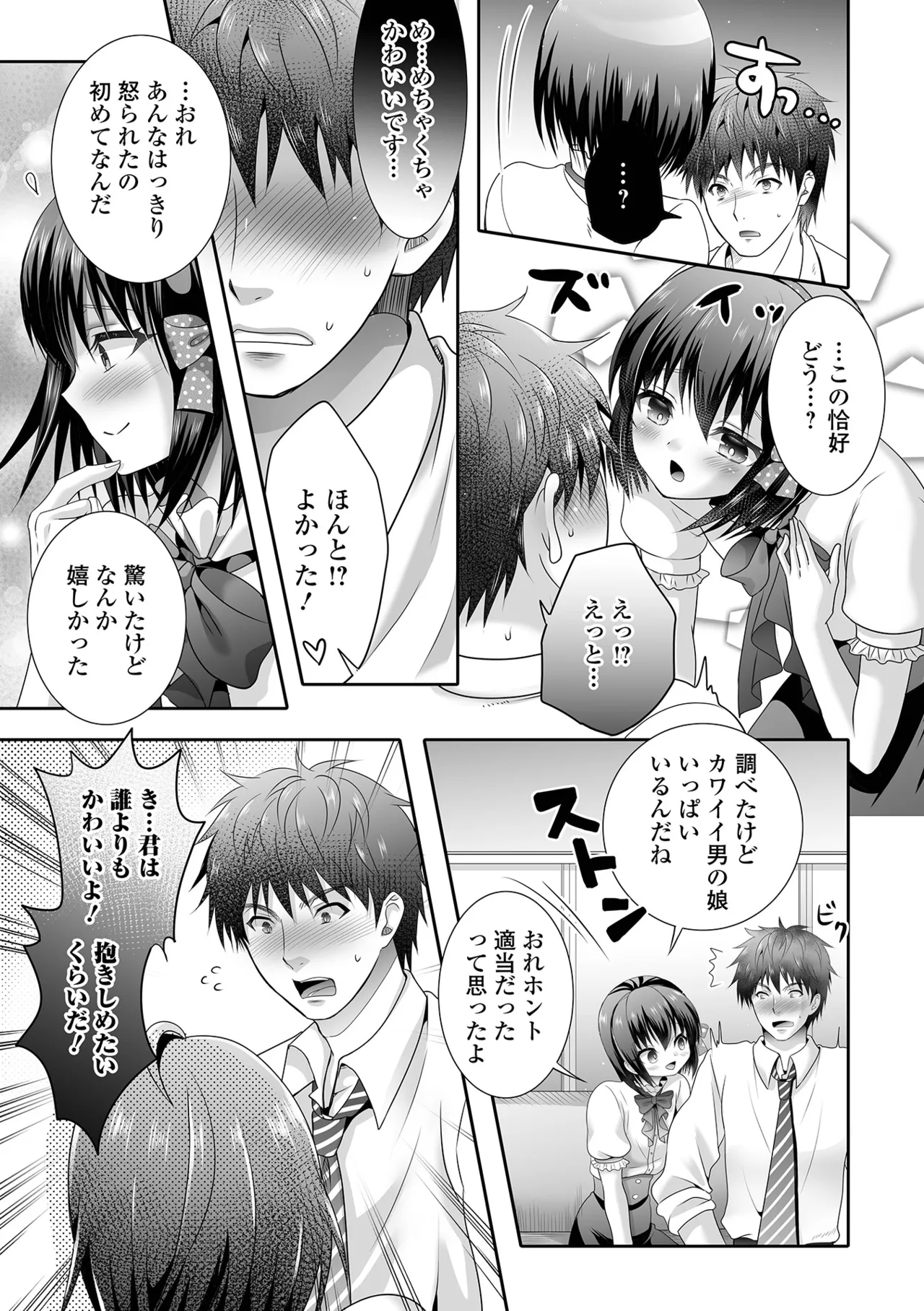 Ikasete! Otokonoko - Page 63