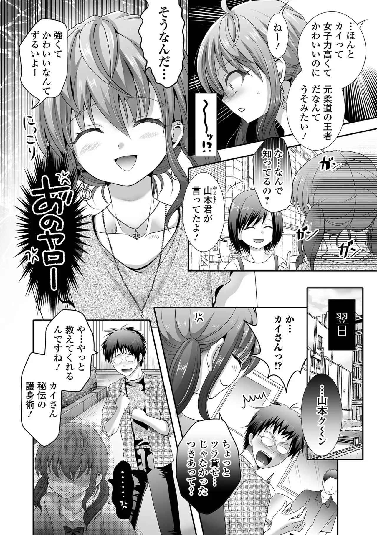 Ikasete! Otokonoko page 78 - anal crossdressing hentai manga - read online free