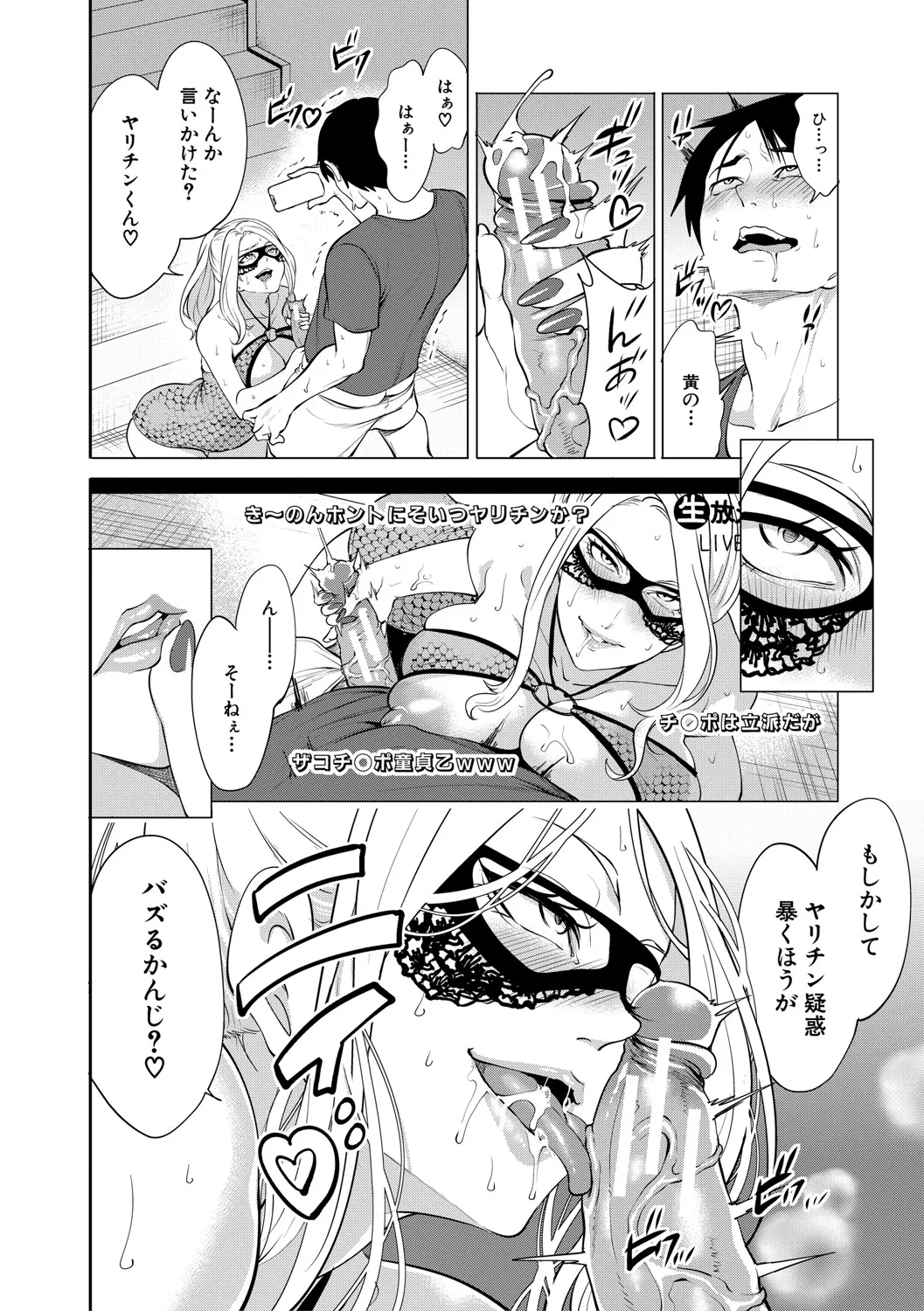 DOUTEIWO WAKARASERU HITODUMA - Page 103