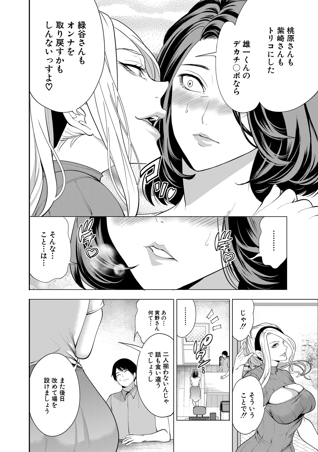 DOUTEIWO WAKARASERU HITODUMA page 123 - milf big breasts hentai manga - read online free