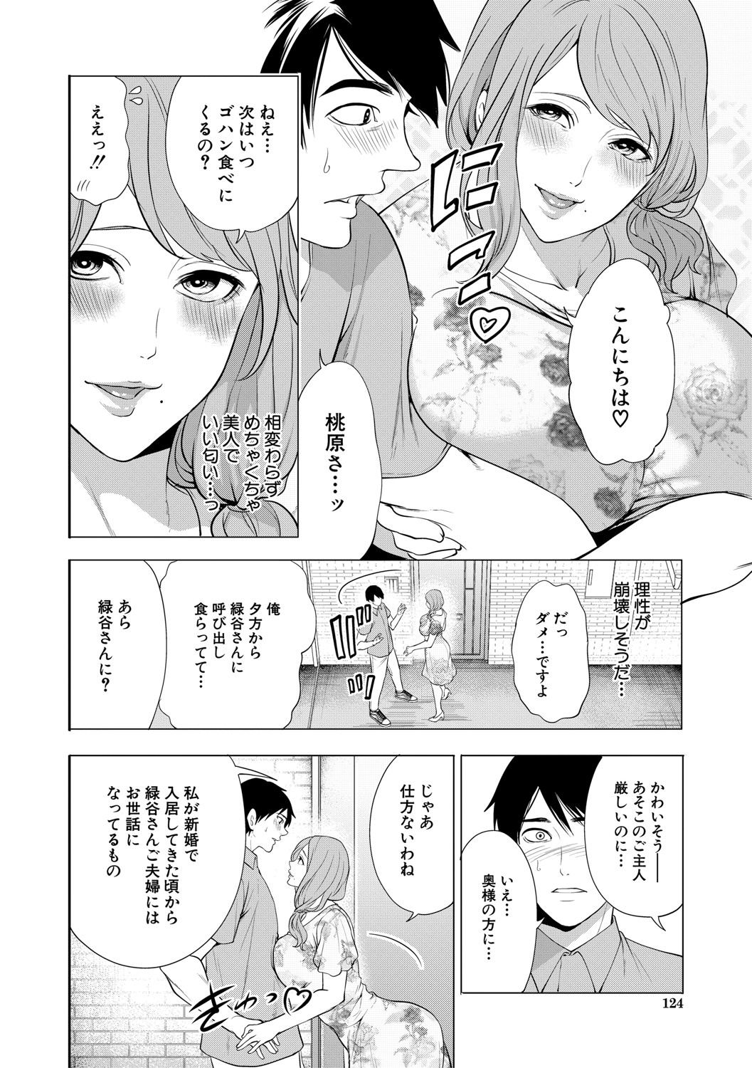 DOUTEIWO WAKARASERU HITODUMA page 125 - milf big breasts hentai manga - read online free