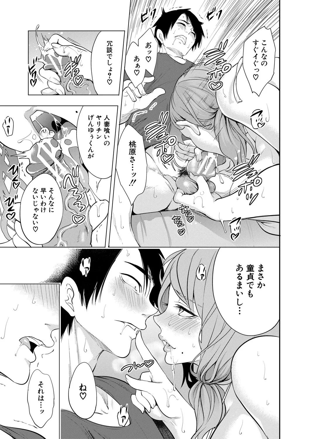 DOUTEIWO WAKARASERU HITODUMA page 20 - paizuri hairy hentai manga - read online free