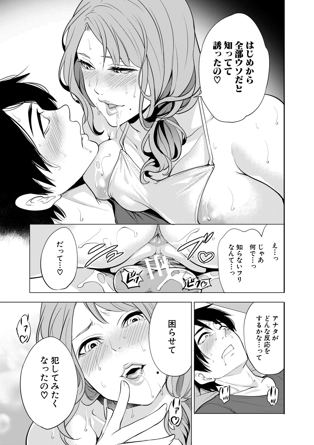 DOUTEIWO WAKARASERU HITODUMA page 38 - milf big breasts hentai manga - read online free