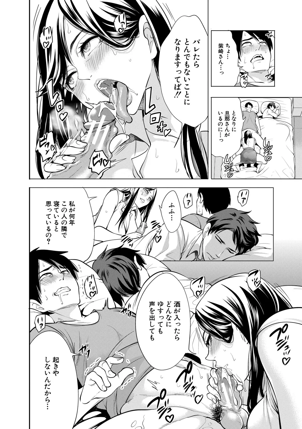 DOUTEIWO WAKARASERU HITODUMA - Page 55