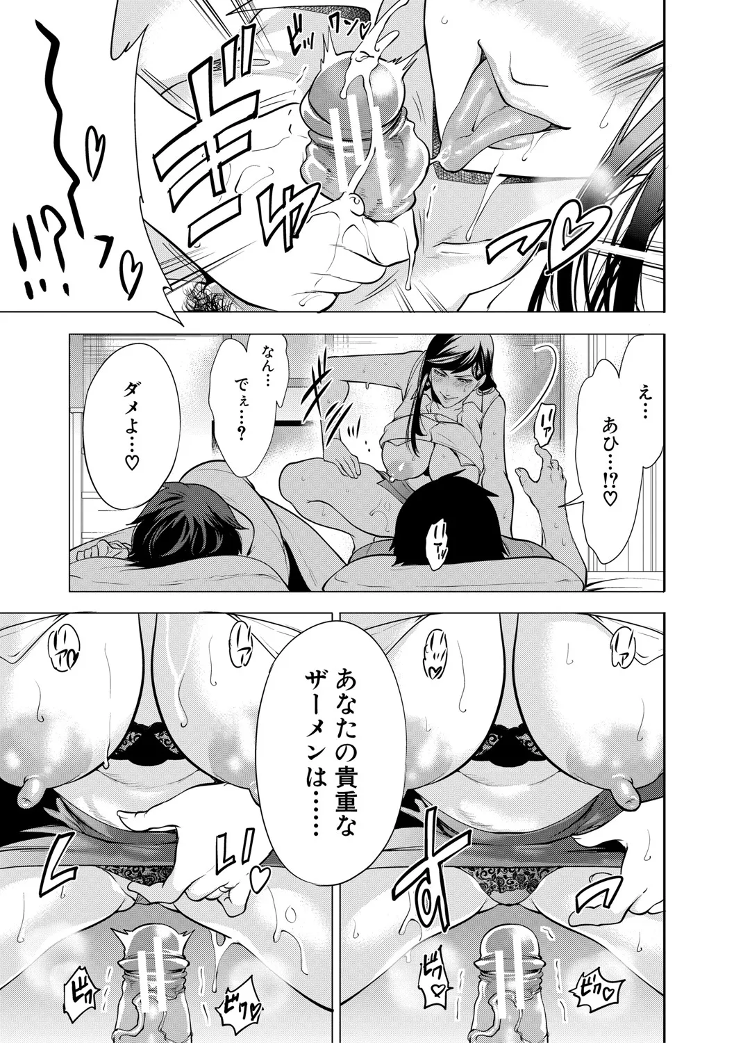 DOUTEIWO WAKARASERU HITODUMA page 62 - milf big breasts hentai manga - read online free