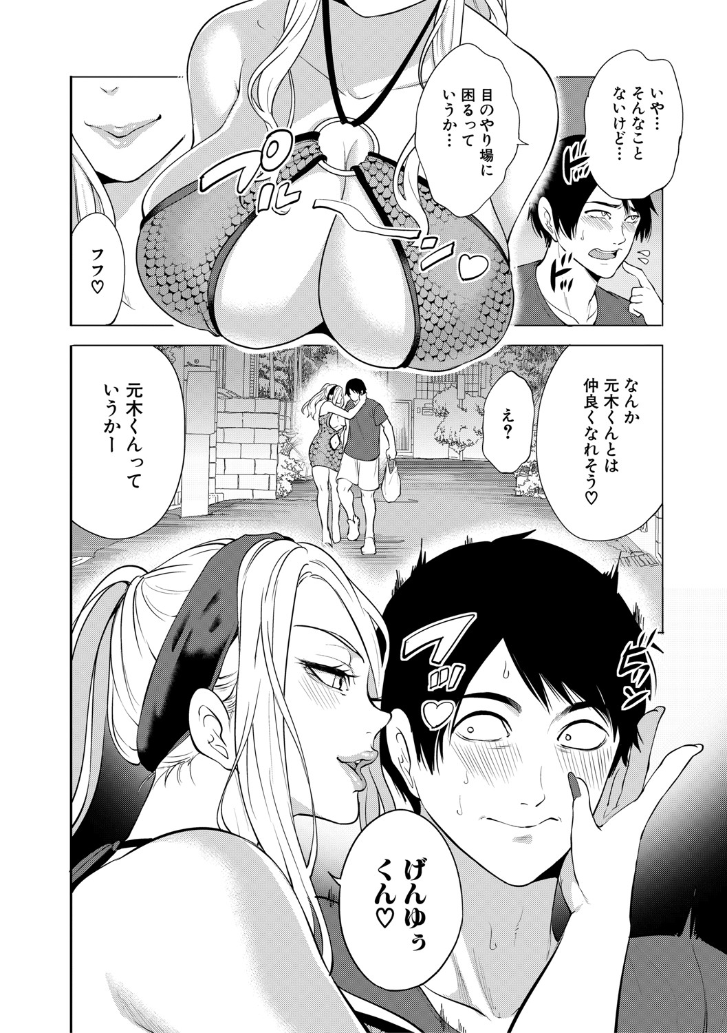 DOUTEIWO WAKARASERU HITODUMA - Page 85