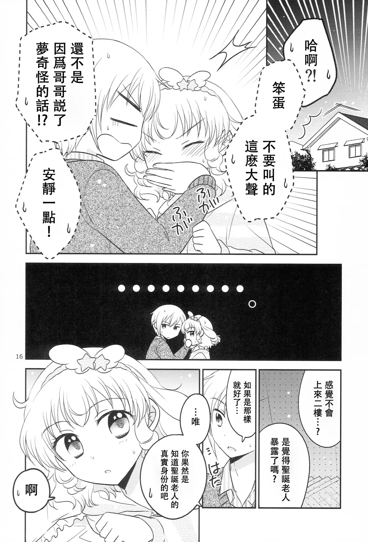 Santa-san ni Onegai! page 15 featuring yui yumekawa pripara parody - incest sister hentai manga - read online free