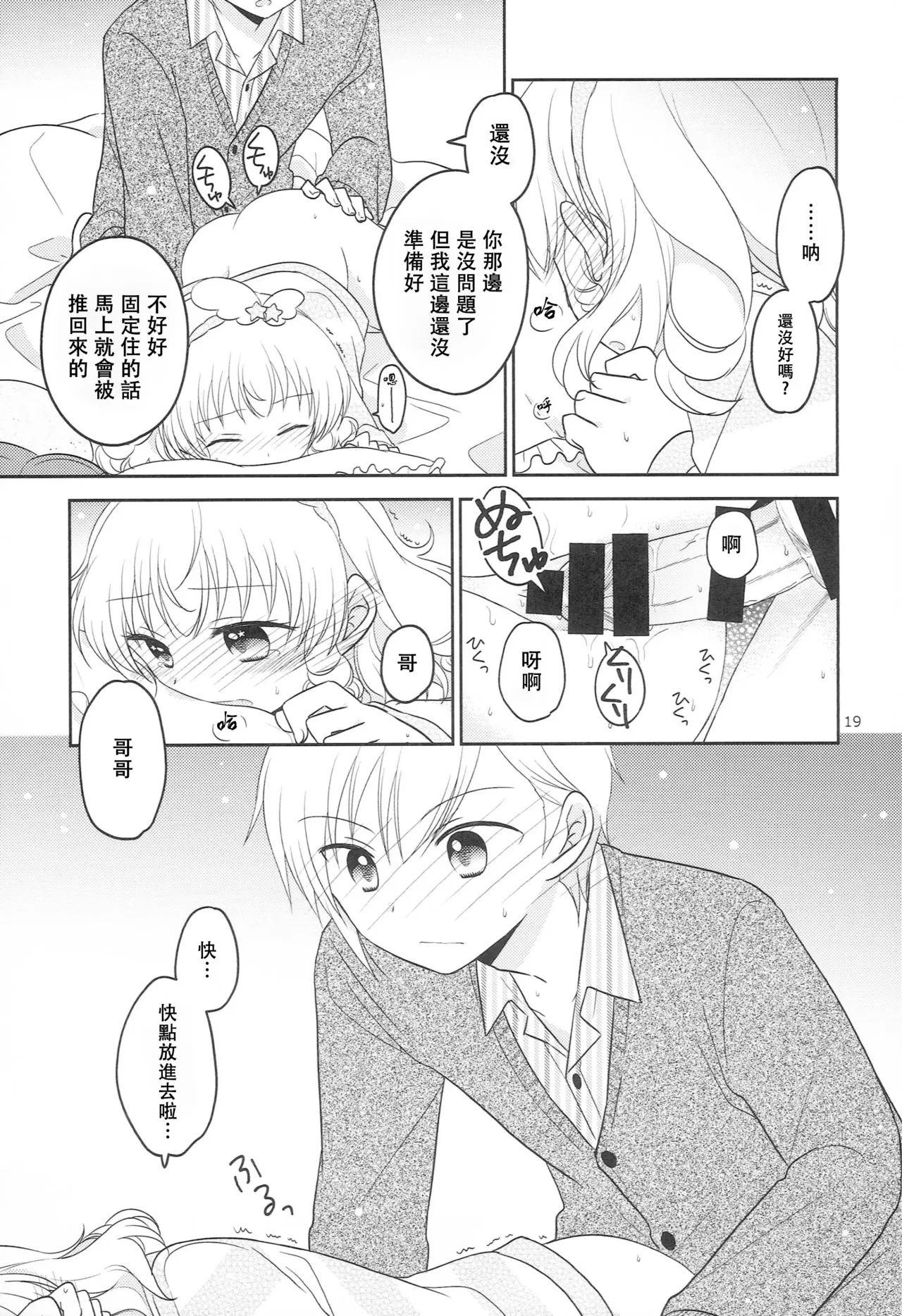 Santa-san ni Onegai! page 18 featuring yui yumekawa pripara parody - incest sister hentai manga - read online free