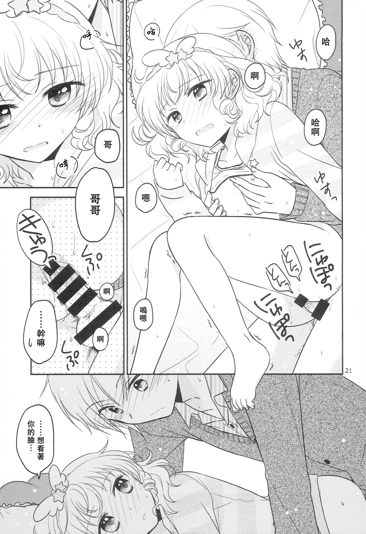 Santa-san ni Onegai! page 20 featuring yui yumekawa pripara parody - incest sister hentai manga - read online free