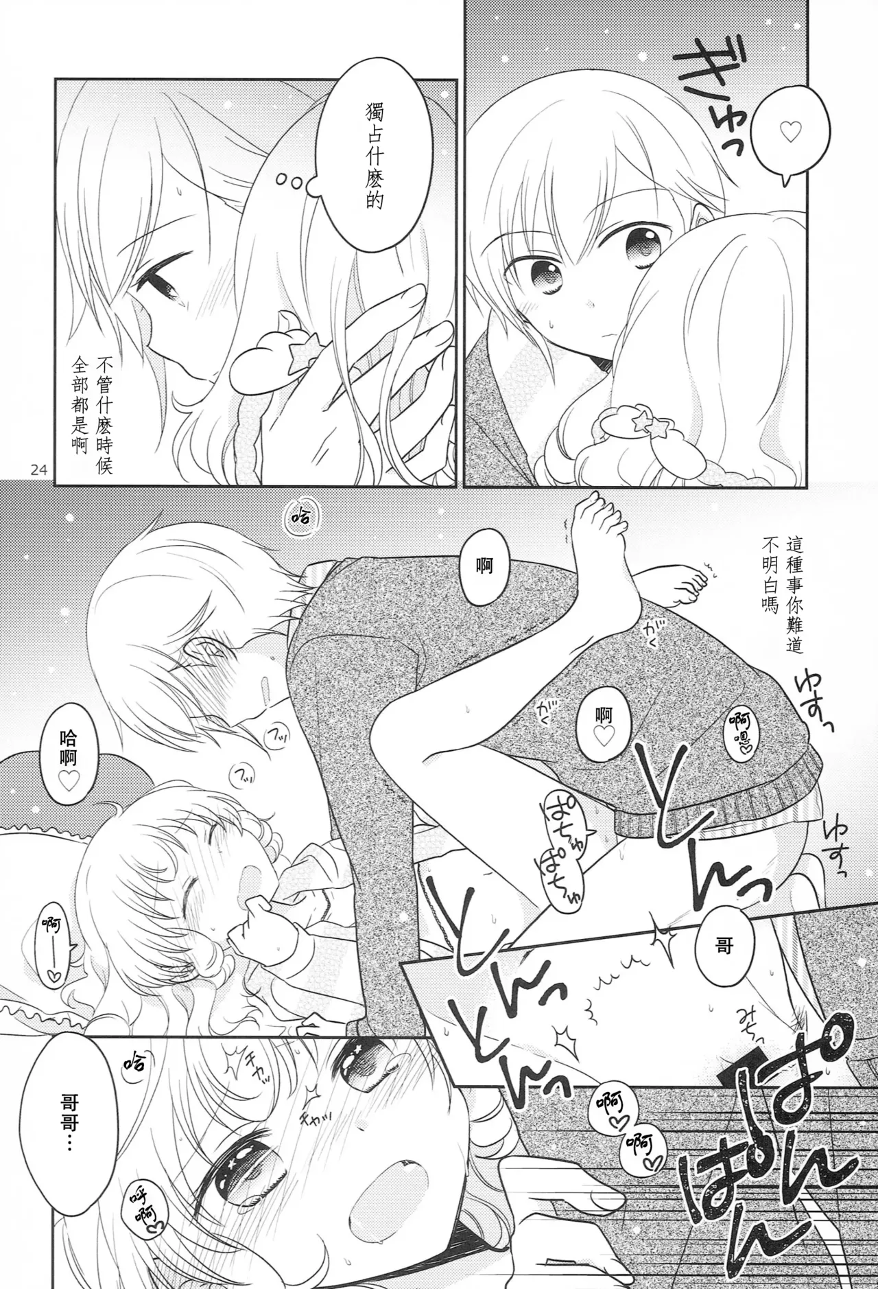 Santa-san ni Onegai! page 23 featuring yui yumekawa pripara parody - sole female sole male hentai manga - read online free