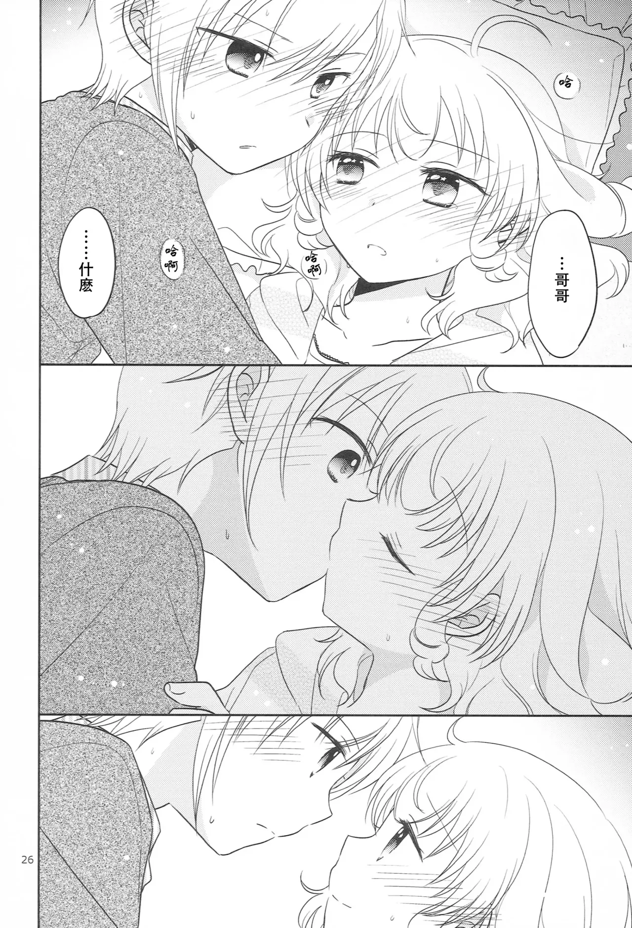 Santa-san ni Onegai! page 25 featuring yui yumekawa pripara parody - sole female sole male hentai manga - read online free
