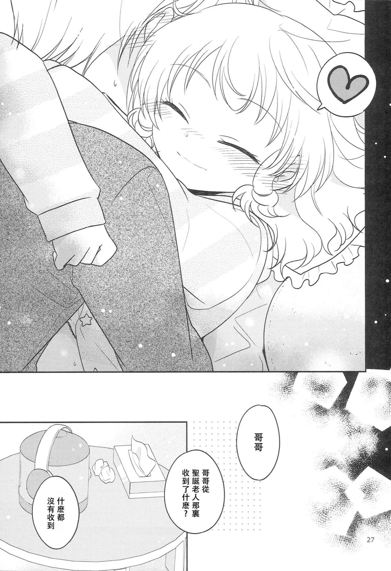 Santa-san ni Onegai! page 26 featuring yui yumekawa pripara parody - sole female sole male hentai manga - read online free