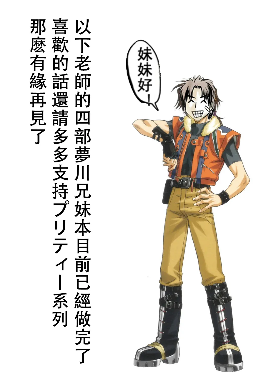 Santa-san ni Onegai! page 31 featuring yui yumekawa pripara parody - sole female sole male hentai manga - read online free