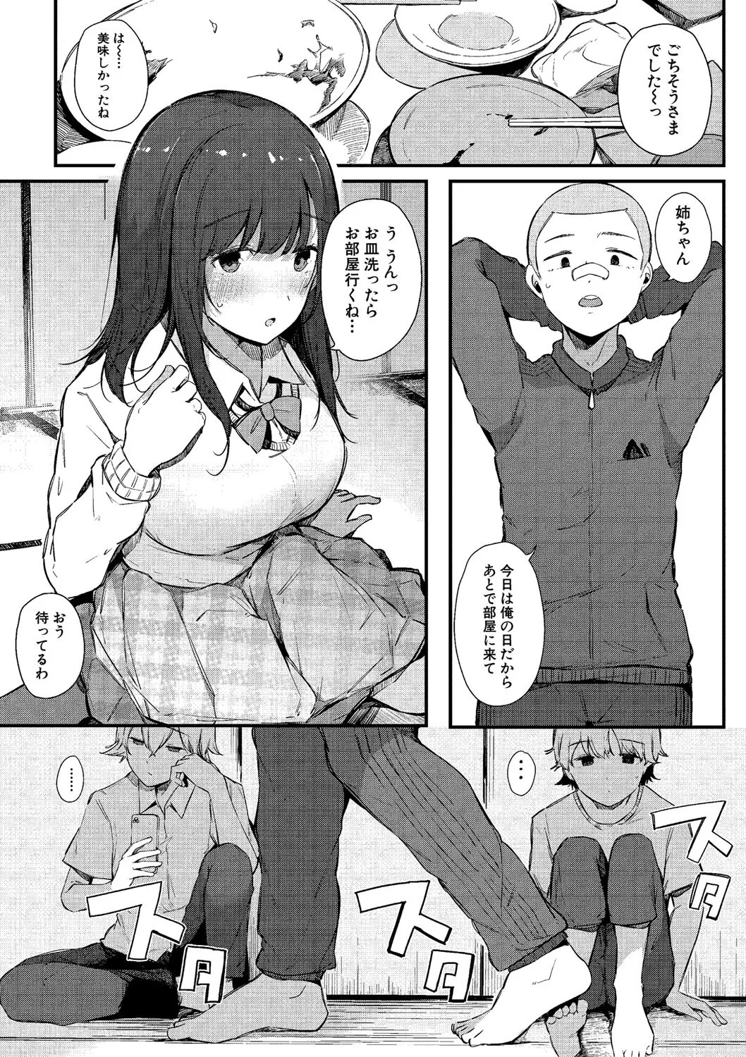 HAME-LOG Toro Gao 5 Agigoe 5 - Page 7