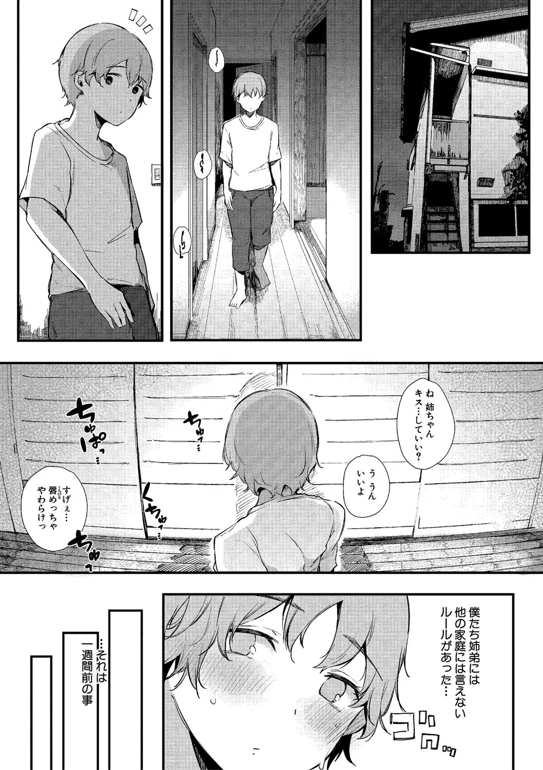 HAME-LOG Toro Gao 5 Agigoe 5 - Page 8