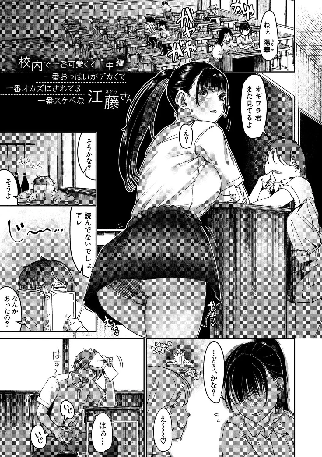 [Kuba Yodomu] Kounai de Ichiban Kawaikute Ichiban Oppai ga Dekakute Ichiban Okazu ni Sareteru Ichiban Sukebe na Etou-san - Eto-san is the cutest, has the biggest tits, is the most masturbatory target, and is the most naughty in the school. [Digital] page 28 - x-ray cunnilingus hentai manga - read online free