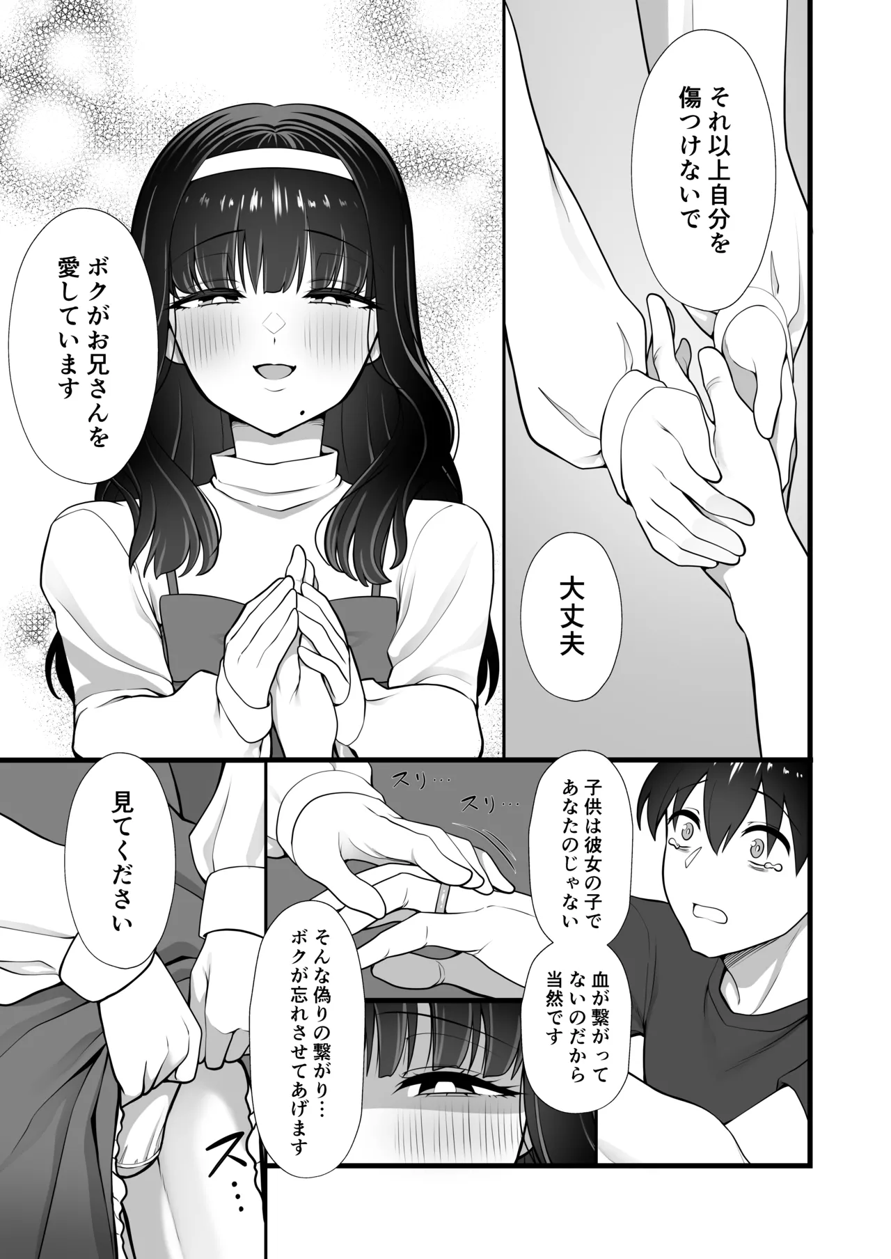 inuhoozuki no Otokonoko - Page 11