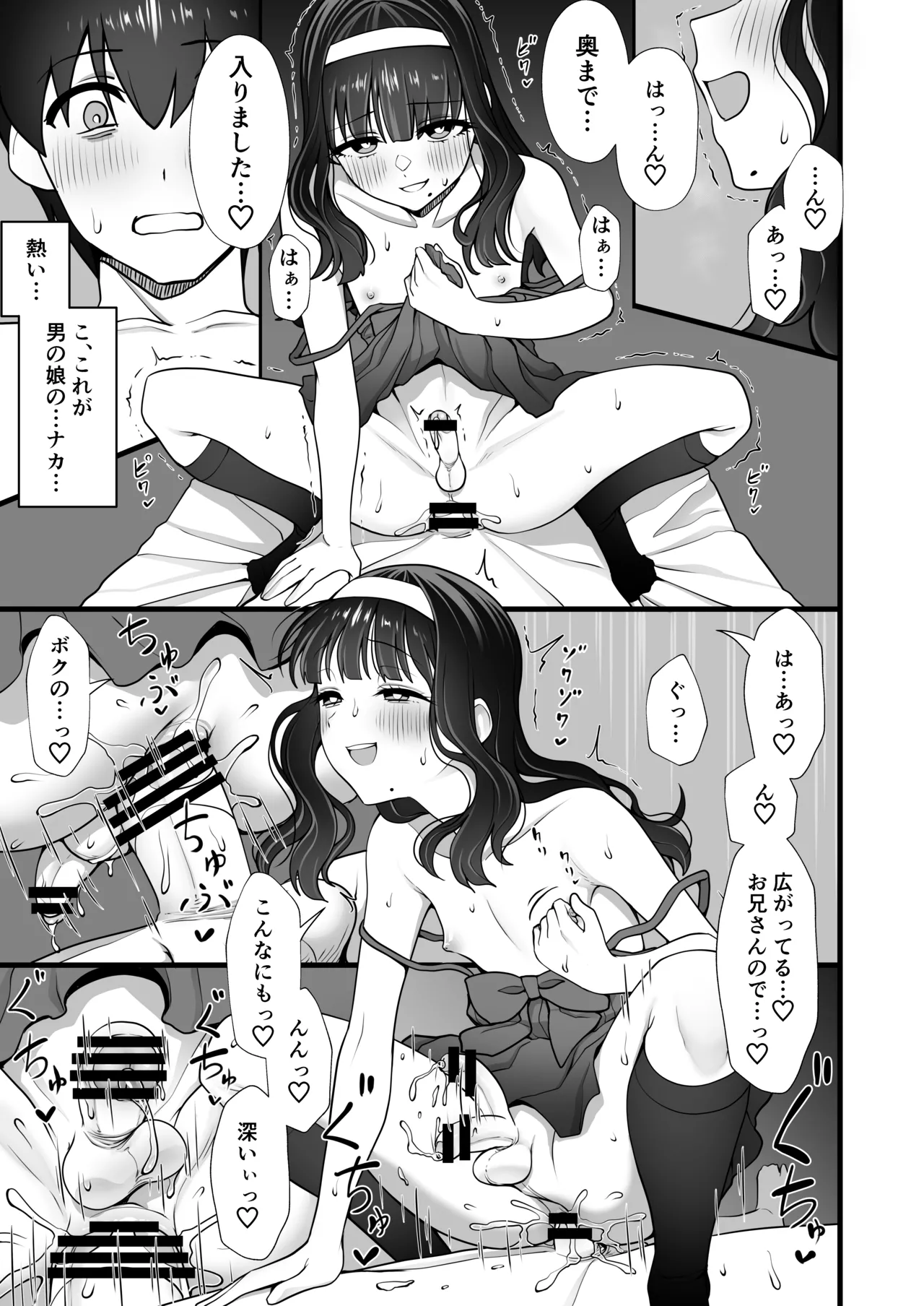 inuhoozuki no Otokonoko - Page 17