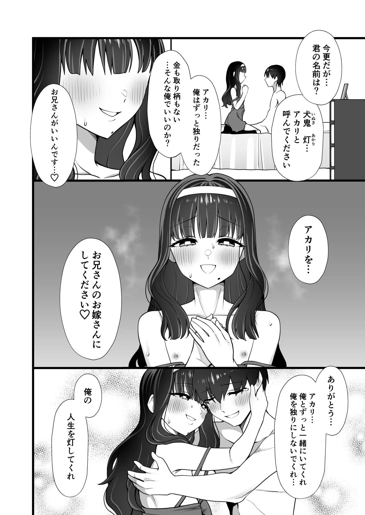 inuhoozuki no Otokonoko page 20 original parody - netorare anal hentai manga - read online free