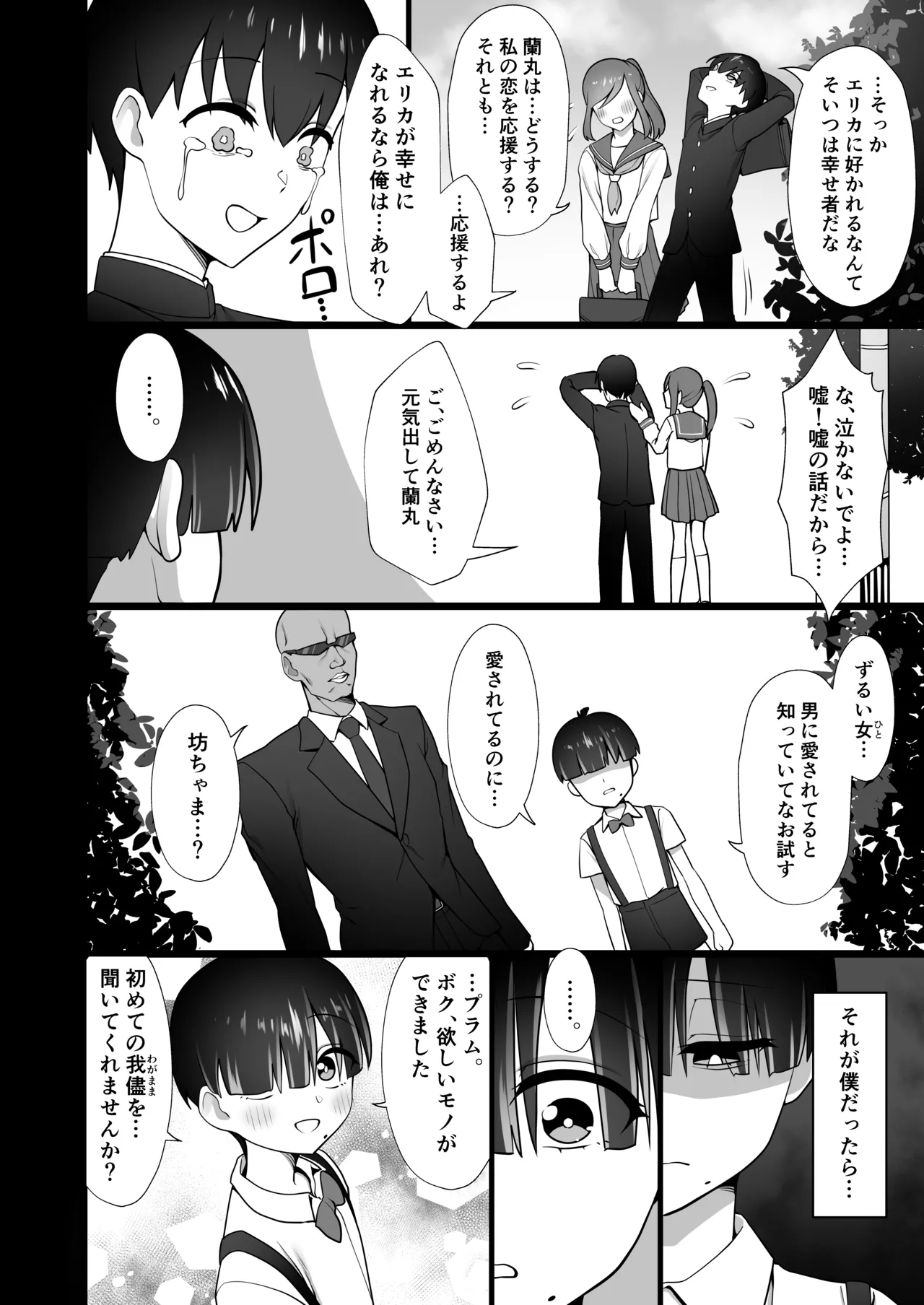 inuhoozuki no Otokonoko - Page 24