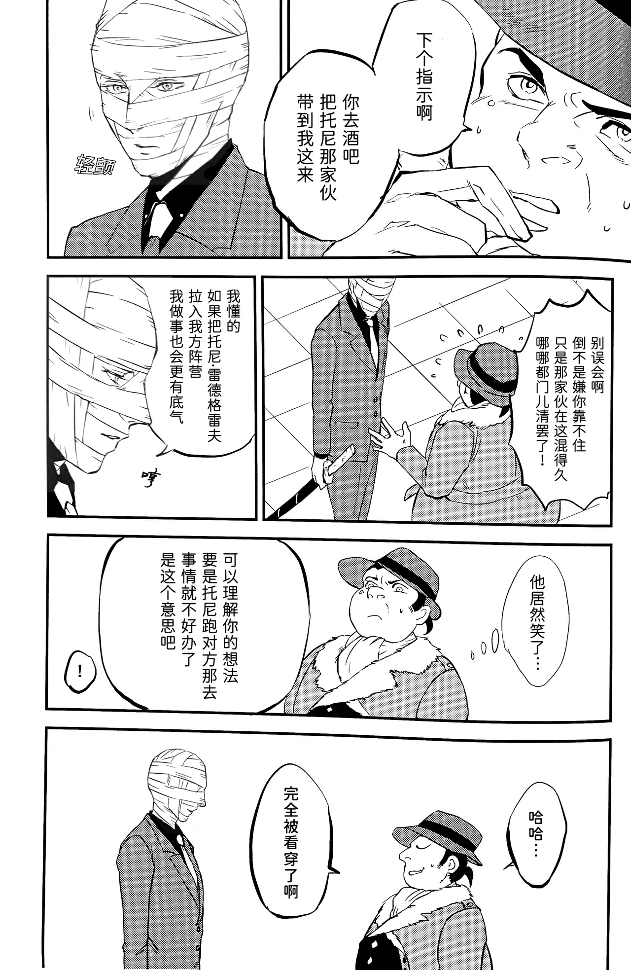 (C88)[Sera(anna)] 穴蔵スパイ大作戦 (仮)I [Tony x Gilver](Devil May Cry) [Chinese] - Page 12