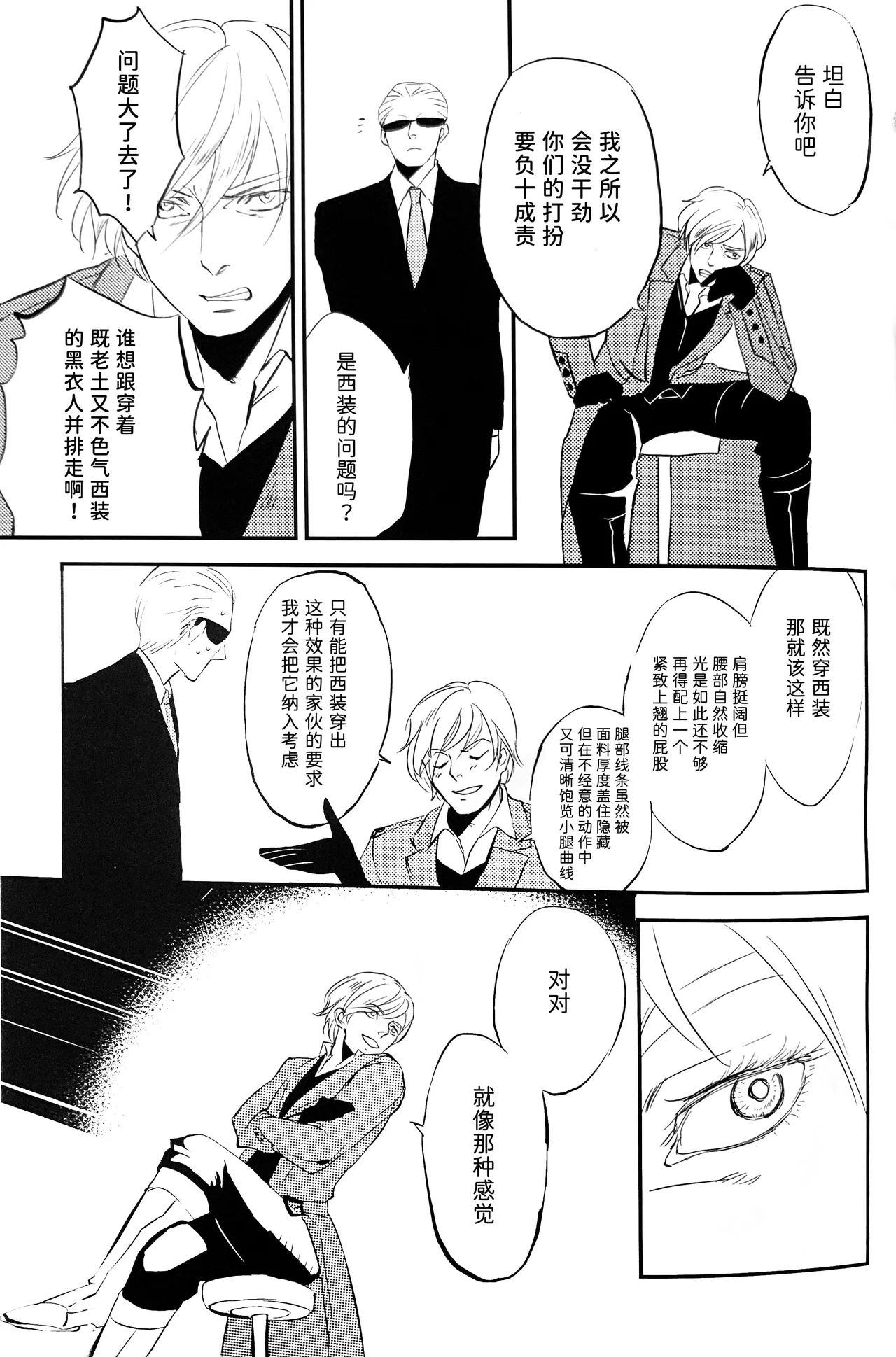 (C88)[Sera(anna)] 穴蔵スパイ大作戦 (仮)I [Tony x Gilver](Devil May Cry) [Chinese] page 14 featuring dante devil may cry parody - multi-work series yaoi hentai manga - read online free