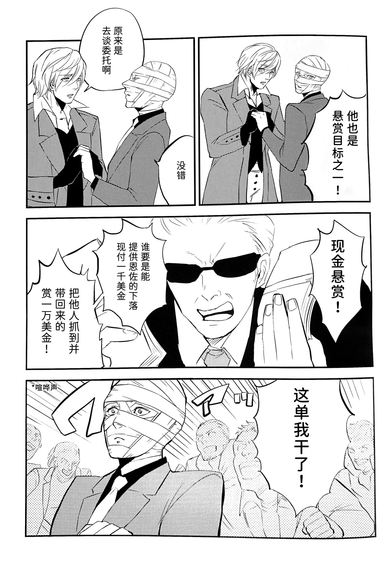 (C88)[Sera(anna)] 穴蔵スパイ大作戦 (仮)I [Tony x Gilver](Devil May Cry) [Chinese] page 18 featuring dante devil may cry parody - multi-work series yaoi hentai manga - read online free