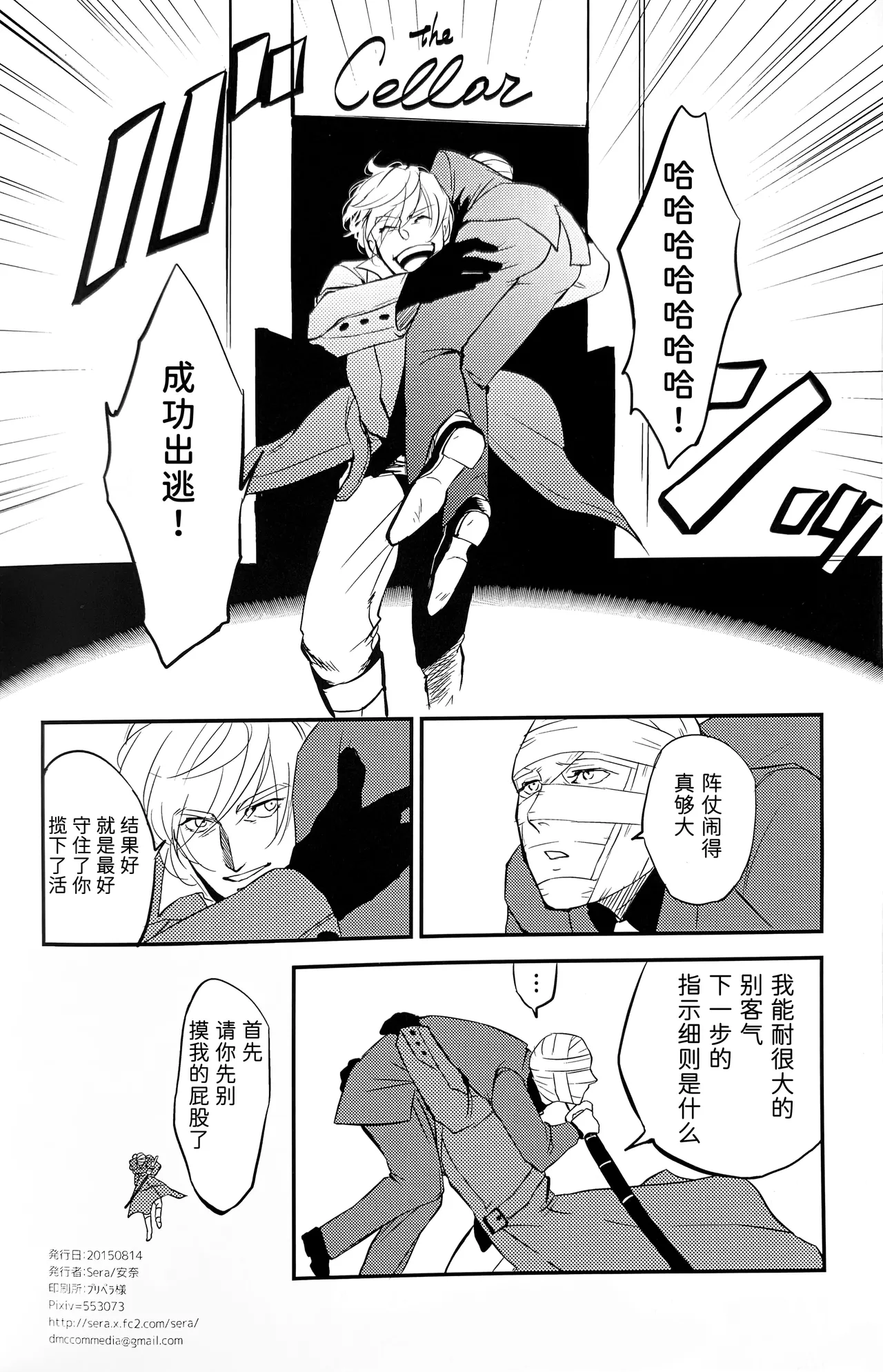(C88)[Sera(anna)] 穴蔵スパイ大作戦 (仮)I [Tony x Gilver](Devil May Cry) [Chinese] page 21 featuring vergil devil may cry parody - twins brother hentai manga - read online free