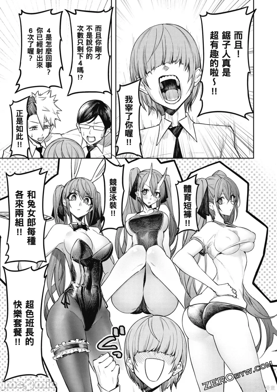 惡魔在天獄誘惑著我[銀河味めてお] 天獄で悪魔がボクを魅惑するCh1-CH26 [禁漫漢化組] page 140 - big breasts femdom hentai manga - read online free