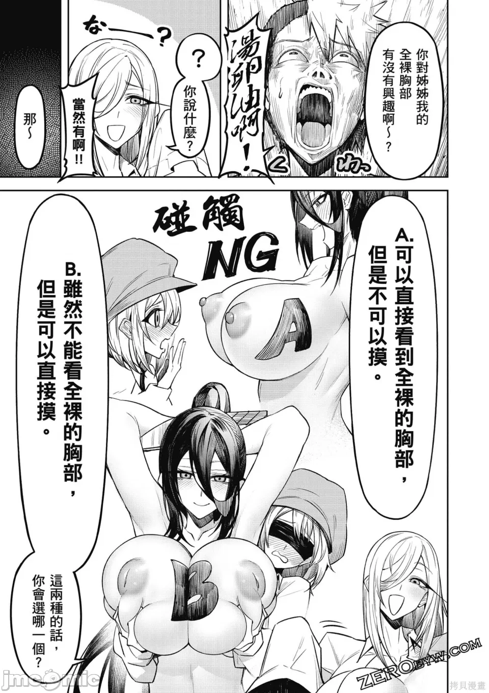 惡魔在天獄誘惑著我[銀河味めてお] 天獄で悪魔がボクを魅惑するCh1-CH26 [禁漫漢化組] page 152 - big breasts femdom hentai manga - read online free