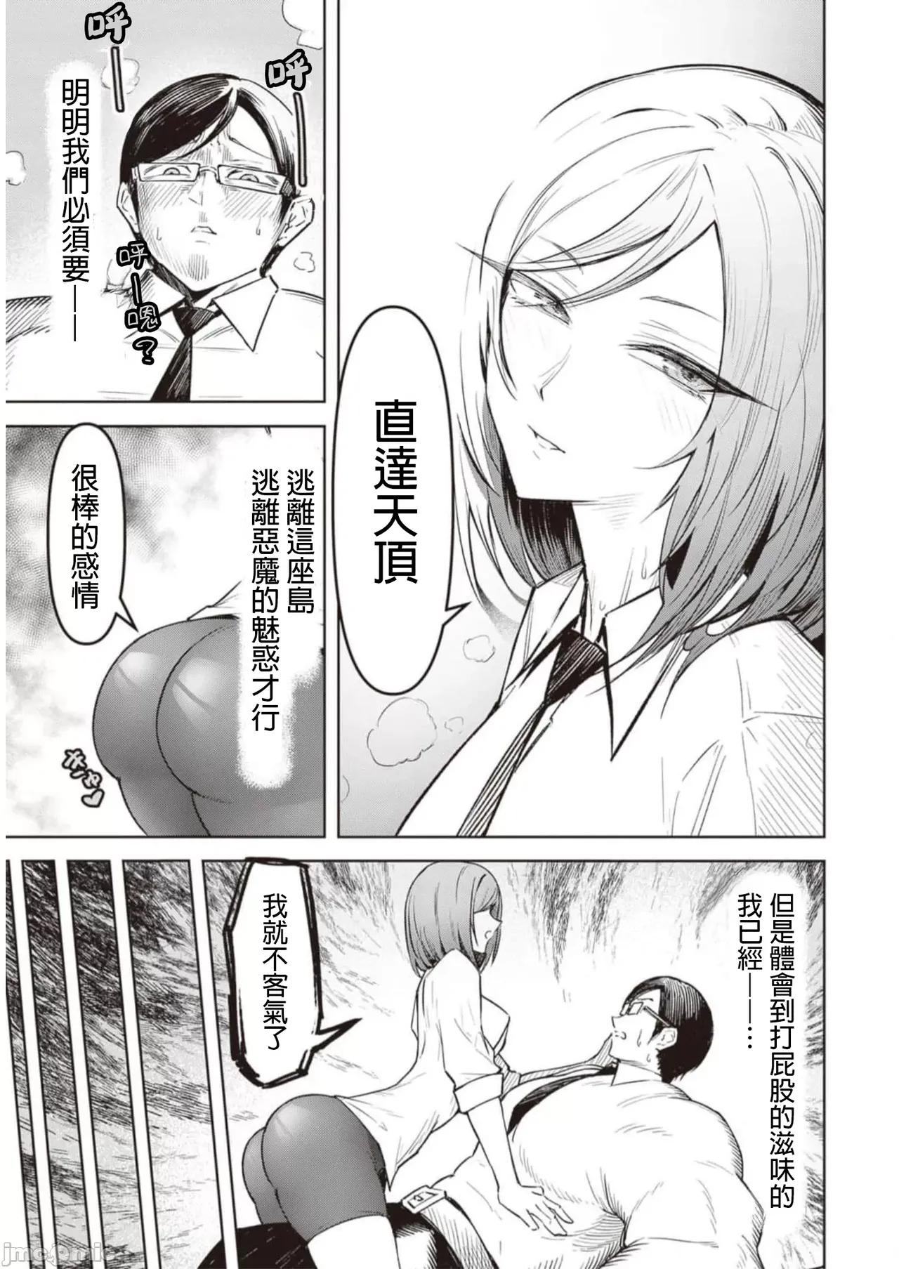 惡魔在天獄誘惑著我[銀河味めてお] 天獄で悪魔がボクを魅惑するCh1-CH26 [禁漫漢化組] page 203 - big breasts femdom hentai manga - read online free