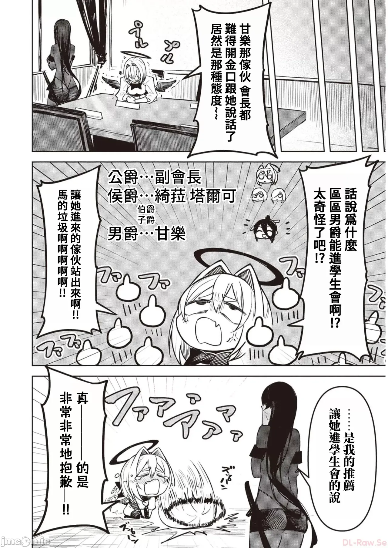 惡魔在天獄誘惑著我[銀河味めてお] 天獄で悪魔がボクを魅惑するCh1-CH26 [禁漫漢化組] page 260 - big breasts femdom hentai manga - read online free