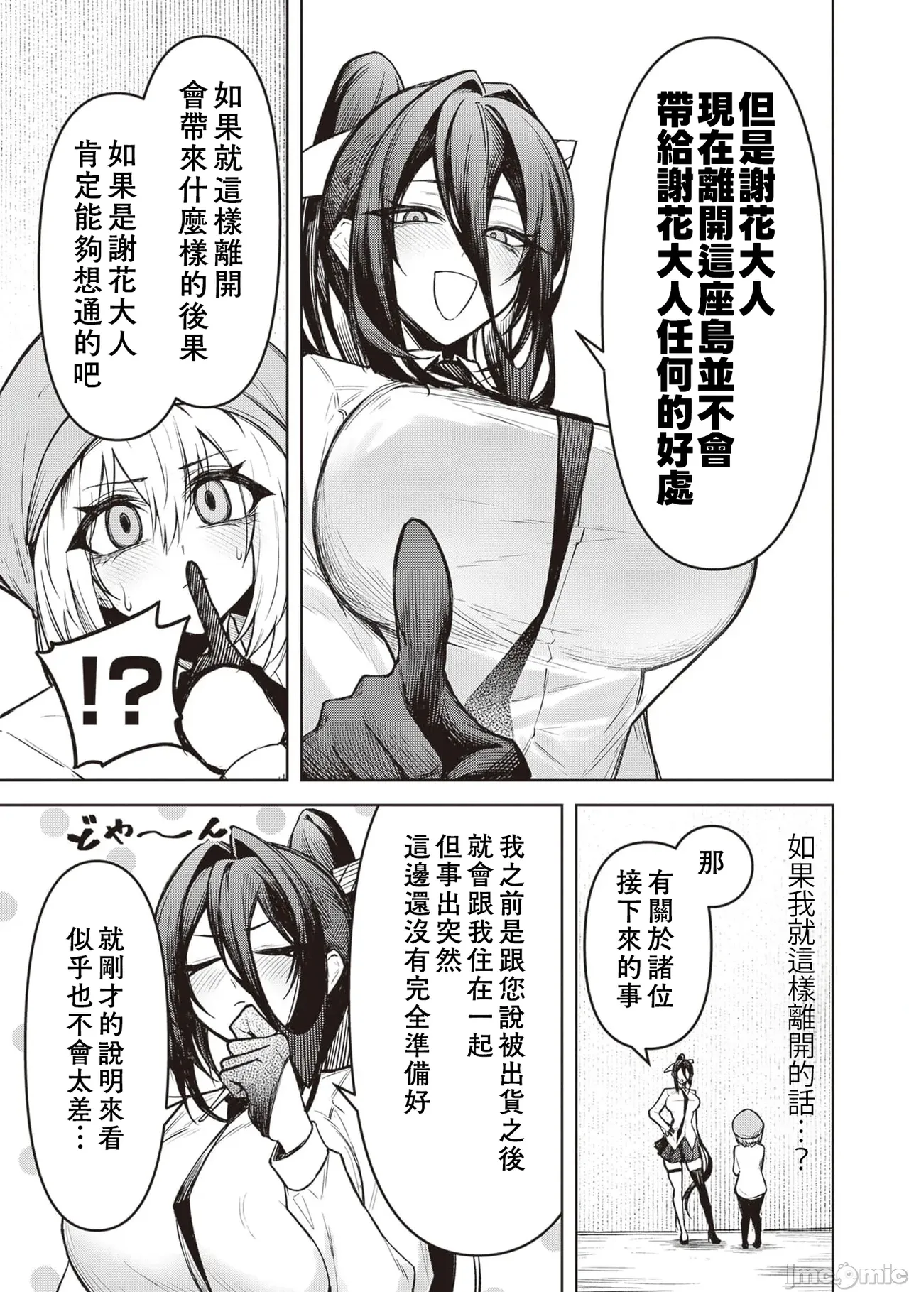 惡魔在天獄誘惑著我[銀河味めてお] 天獄で悪魔がボクを魅惑するCh1-CH26 [禁漫漢化組] page 512 - big breasts femdom hentai manga - read online free