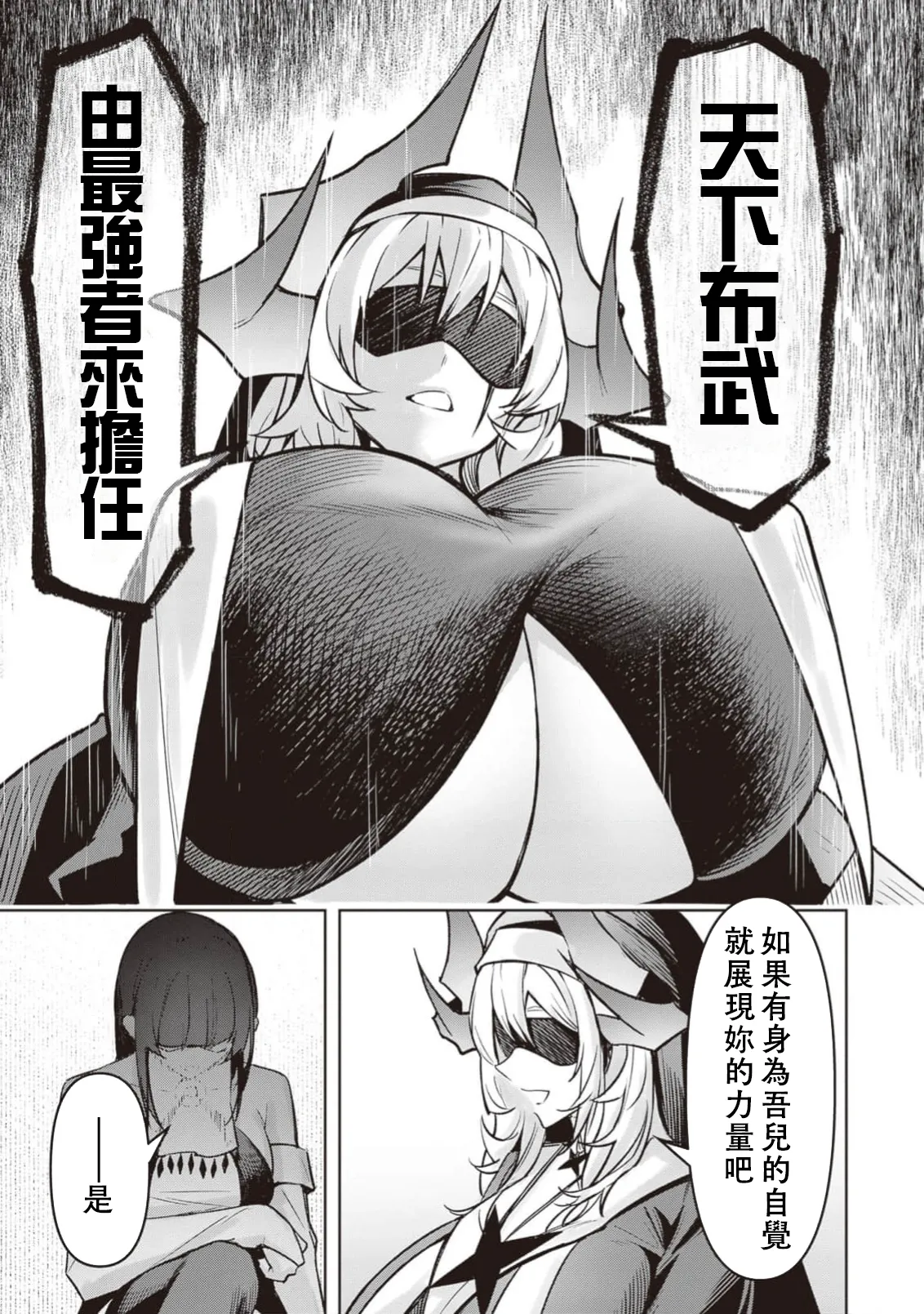 惡魔在天獄誘惑著我[銀河味めてお] 天獄で悪魔がボクを魅惑するCh1-CH26 [禁漫漢化組] page 581 - big breasts femdom hentai manga - read online free