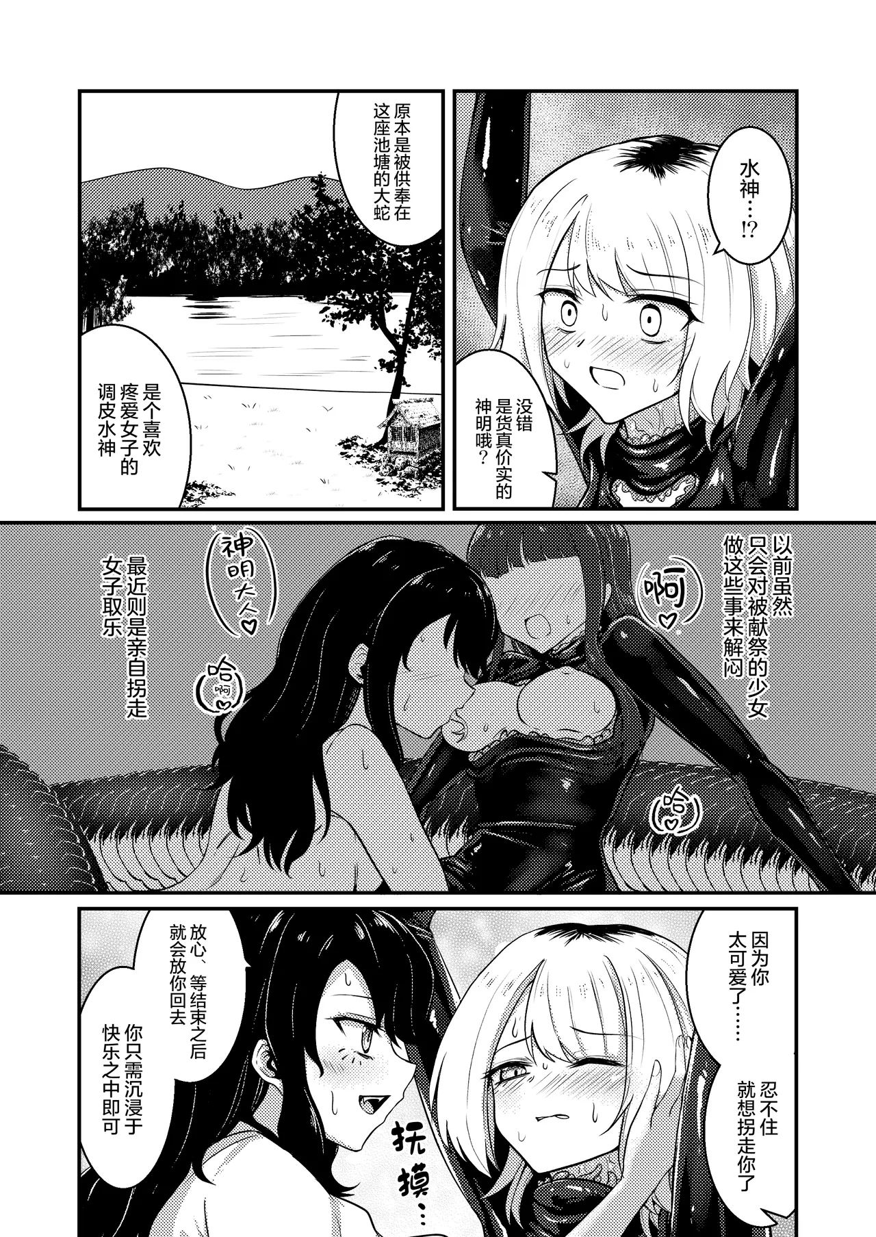 Tawamure Kamigakushi | 嬉戏神隐 page 13 original parody - yuri females only hentai manga - read online free