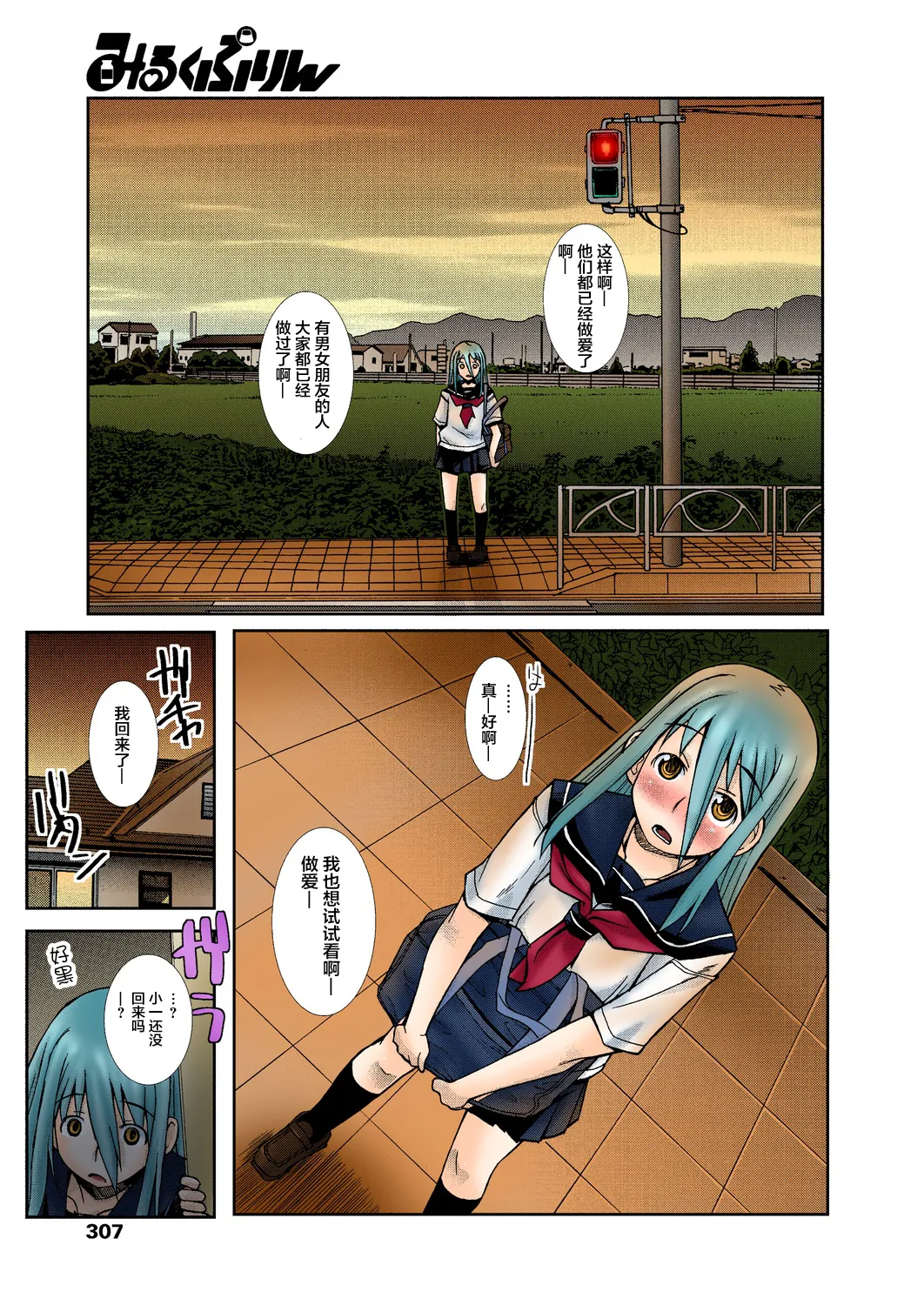 Zutto Shojo Naka♥ Part 1-4 - Page 11