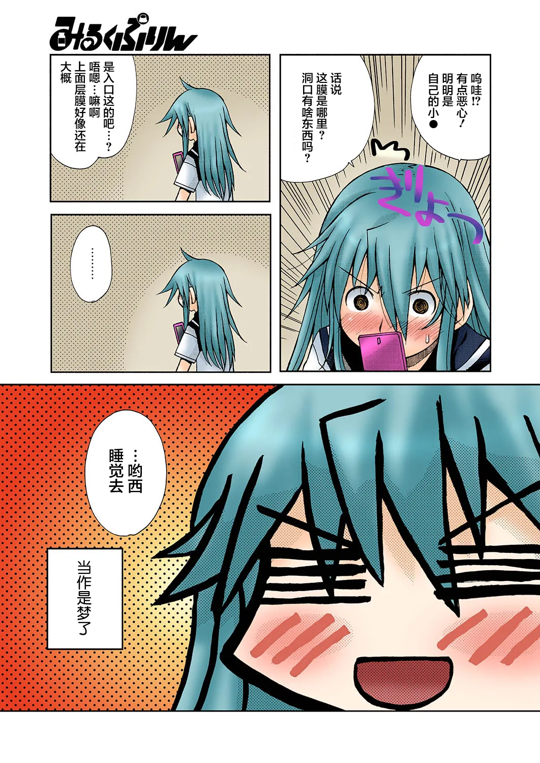 Zutto Shojo Naka♥ Part 1-4 - Page 25
