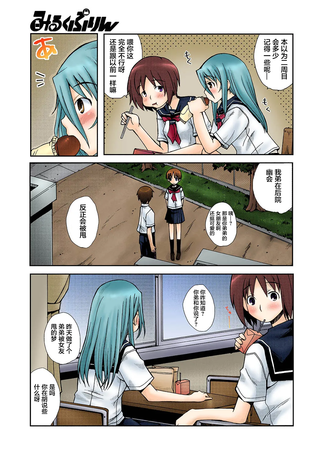 Zutto Shojo Naka♥ Part 1-4 - Page 29