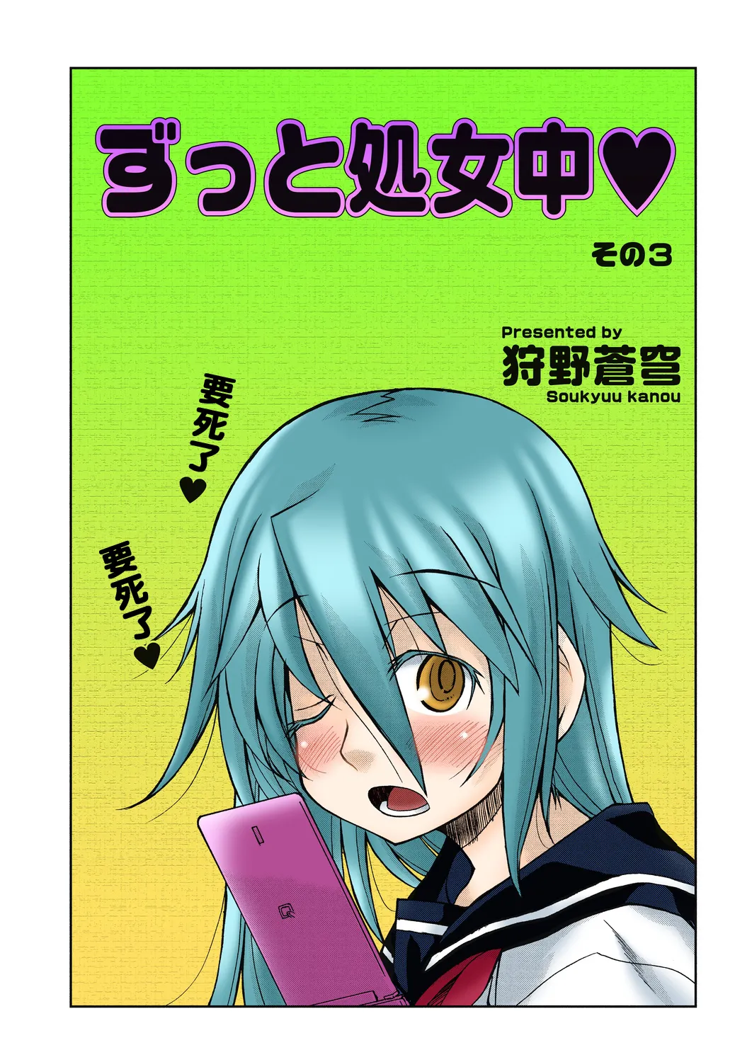 Zutto Shojo Naka♥ Part 1-4 - Page 43