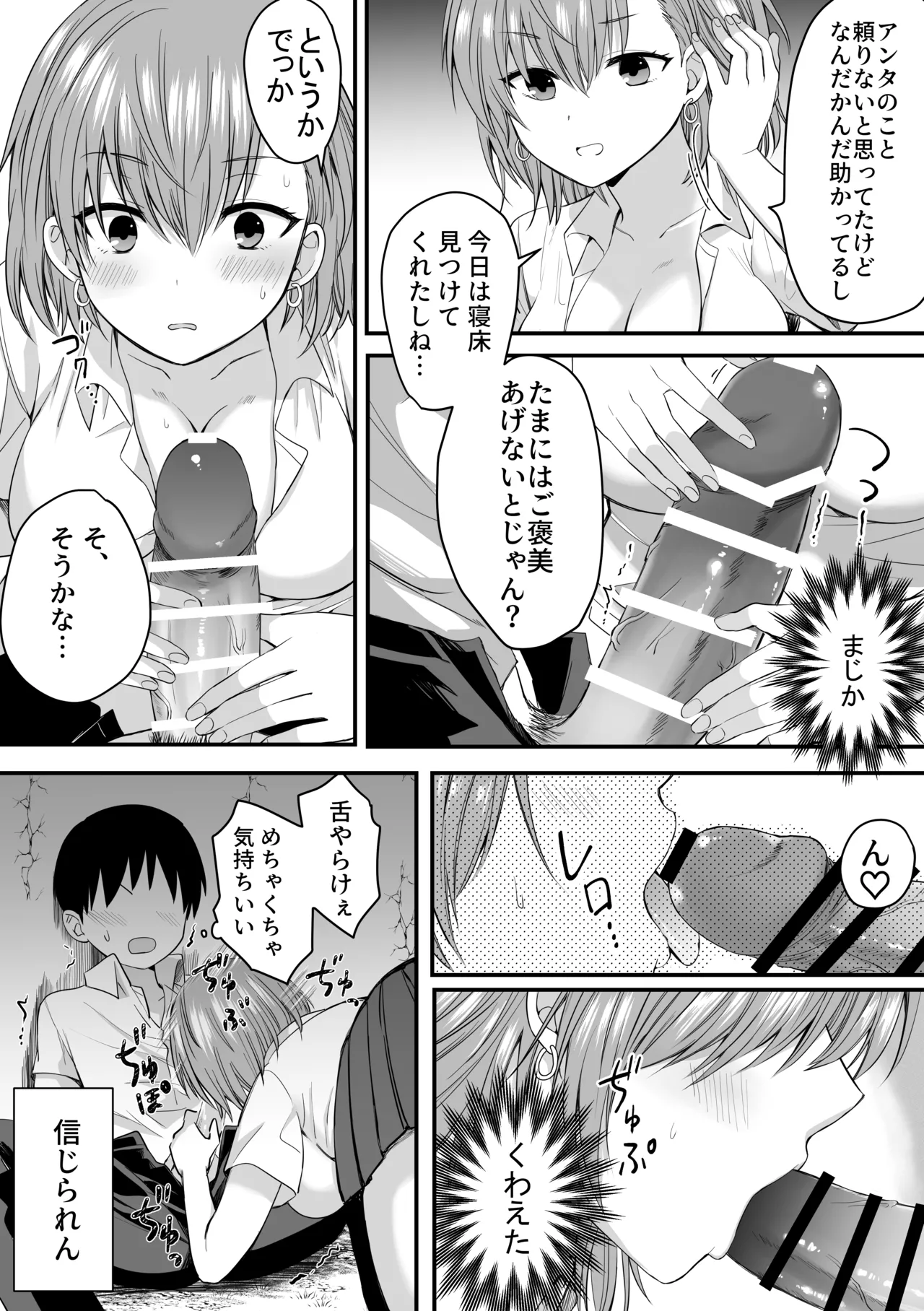 Class no Heroines to InCha Ore no Mujin-tou Seikatsu - Page 9