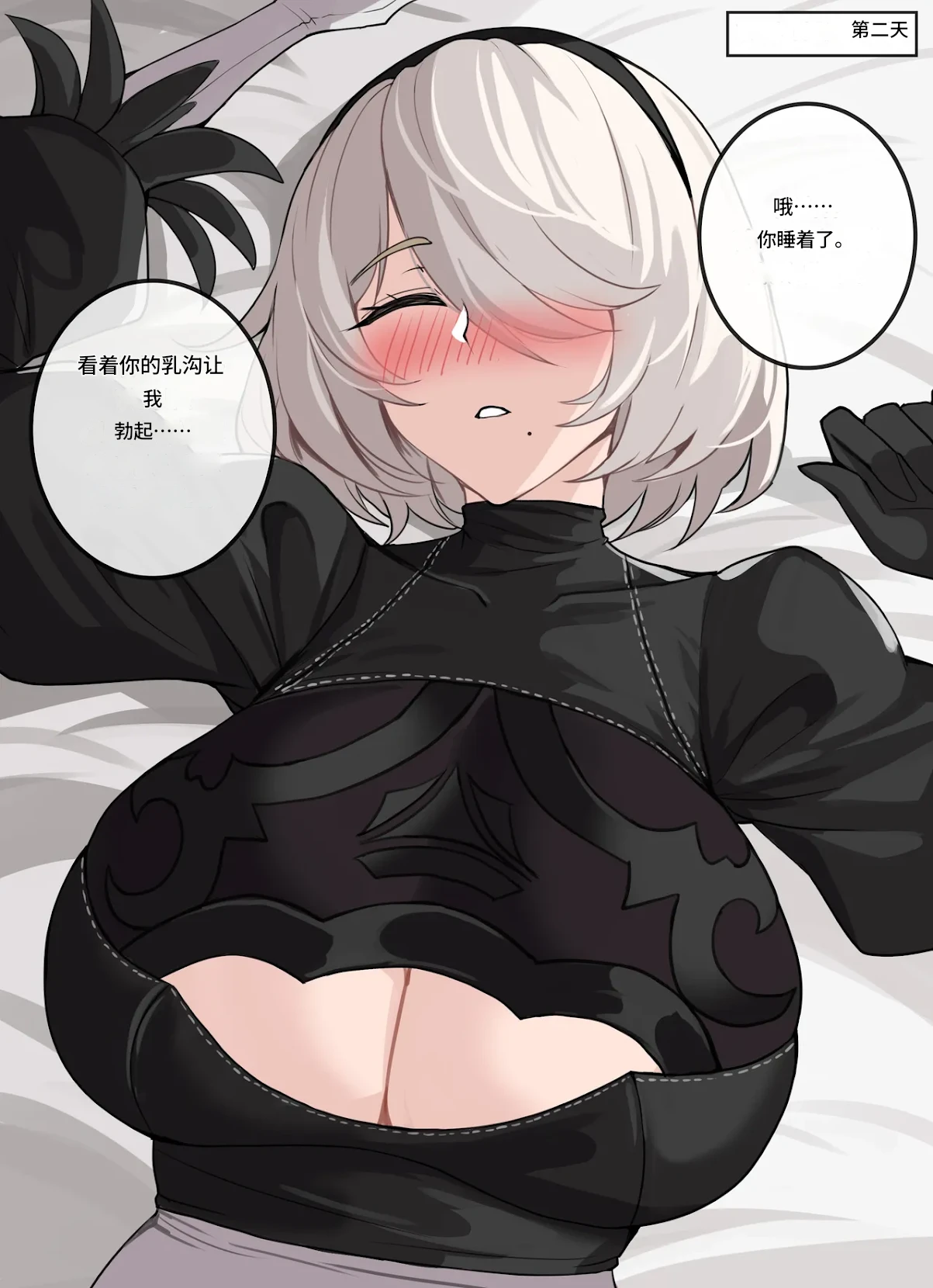 2021年12月 2B短篇 - Page 20