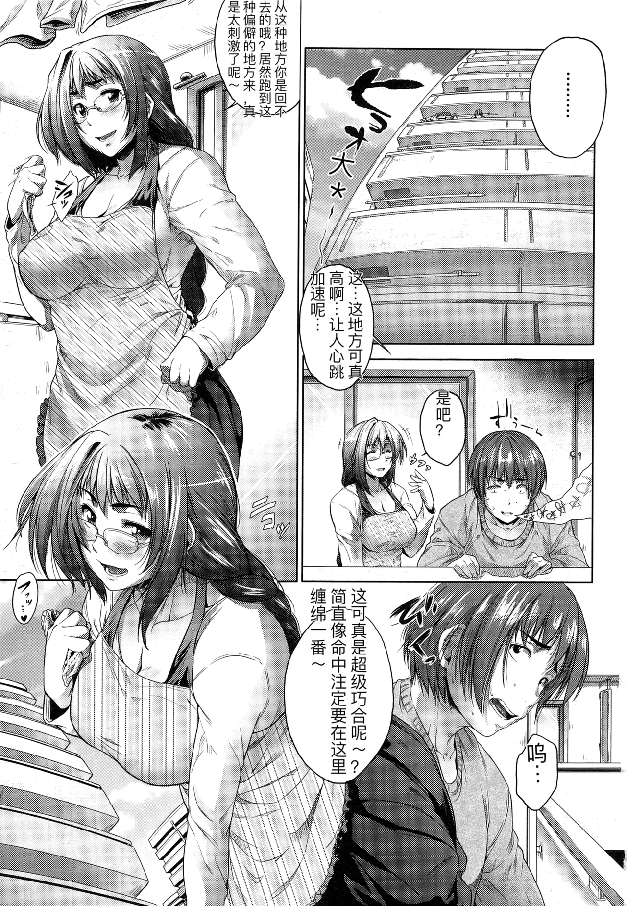 one syota binbin rabuH page 154 - glasses story arc hentai manga - read online free