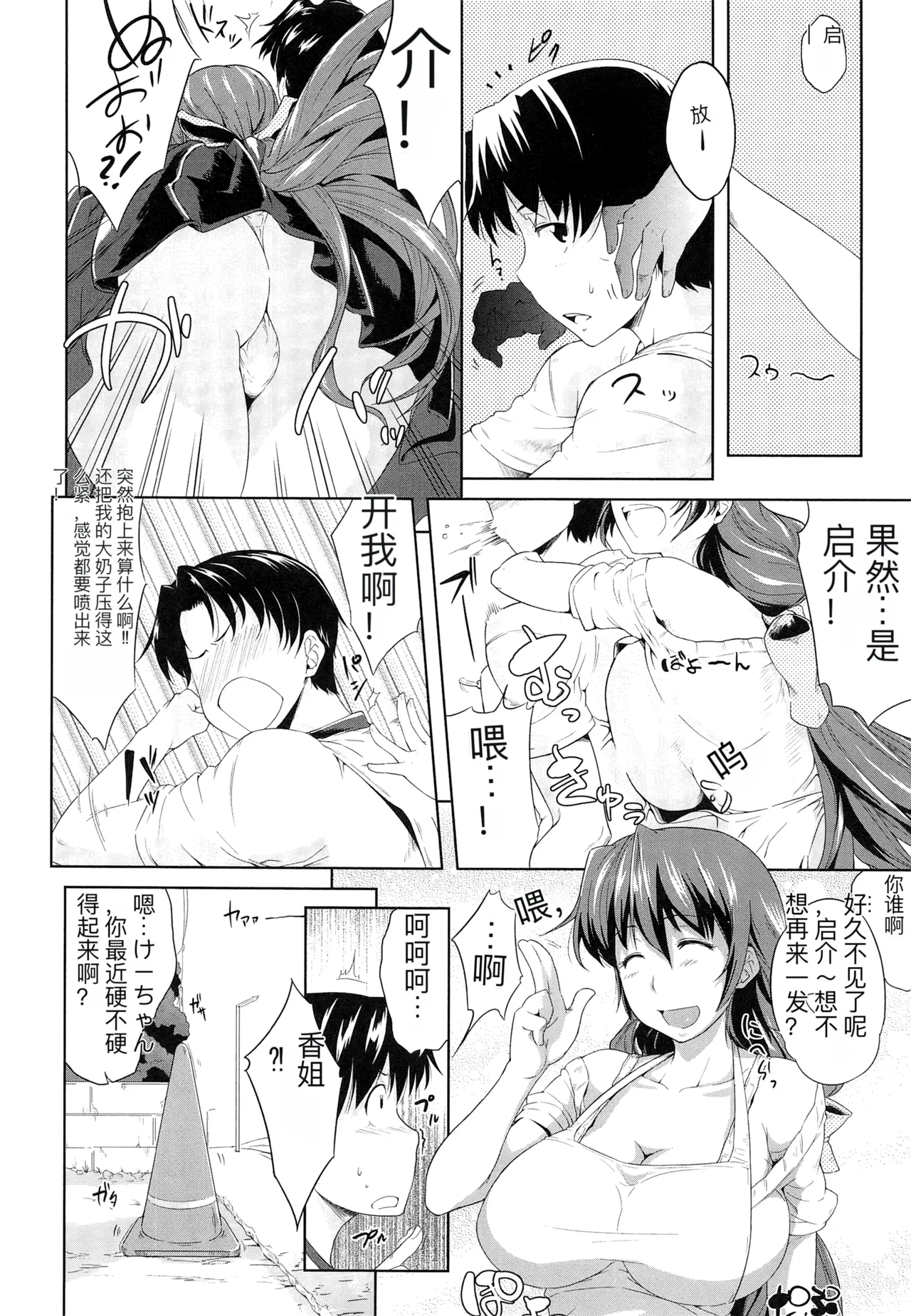 one syota binbin rabuH page 31 - paizuri rough translation hentai manga - read online free