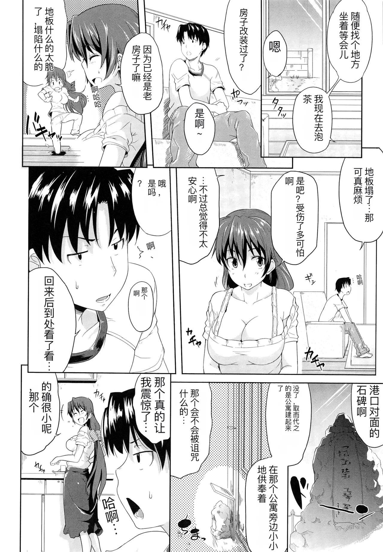 one syota binbin rabuH page 33 - paizuri rough translation hentai manga - read online free