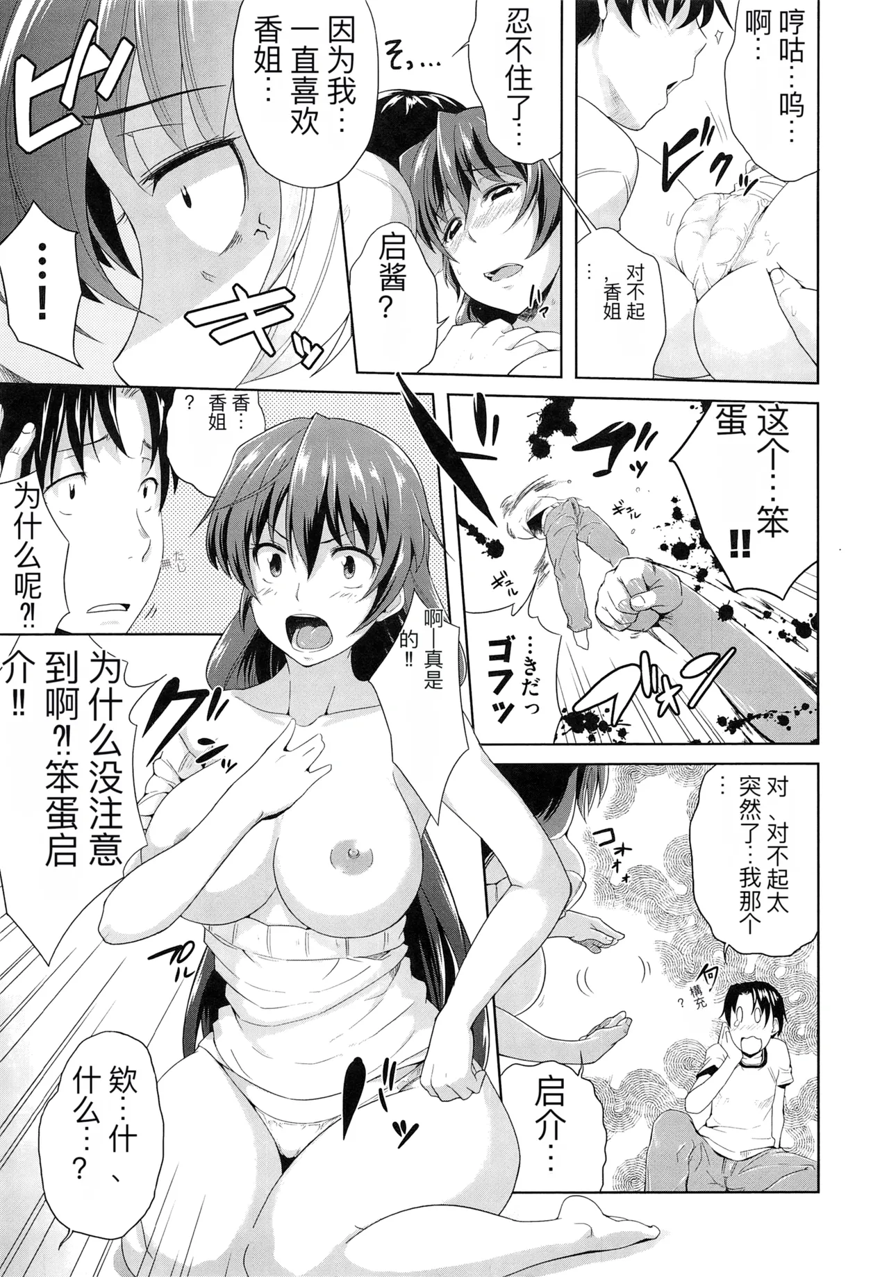 one syota binbin rabuH page 38 - paizuri rough translation hentai manga - read online free