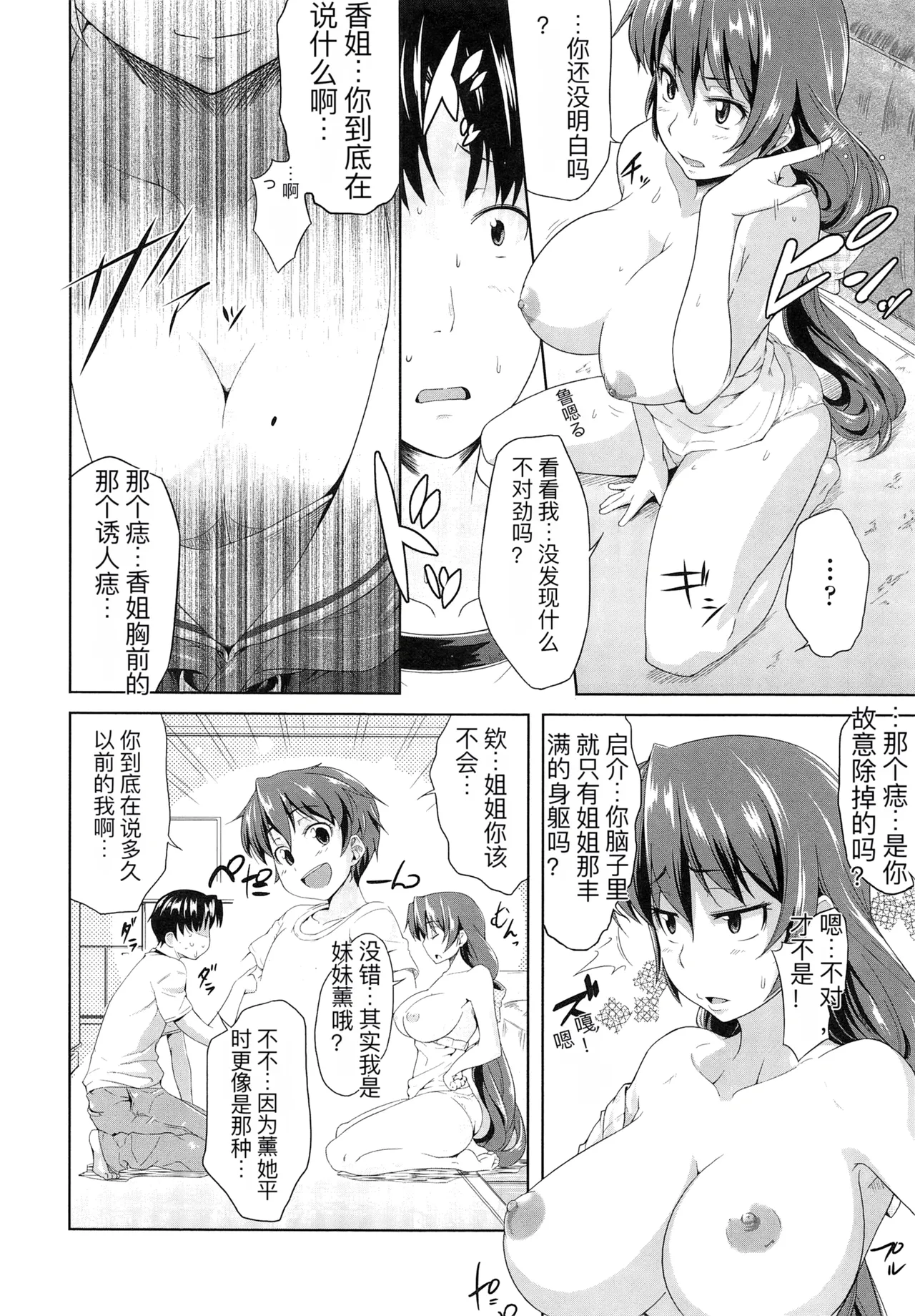 one syota binbin rabuH page 39 - paizuri rough translation hentai manga - read online free